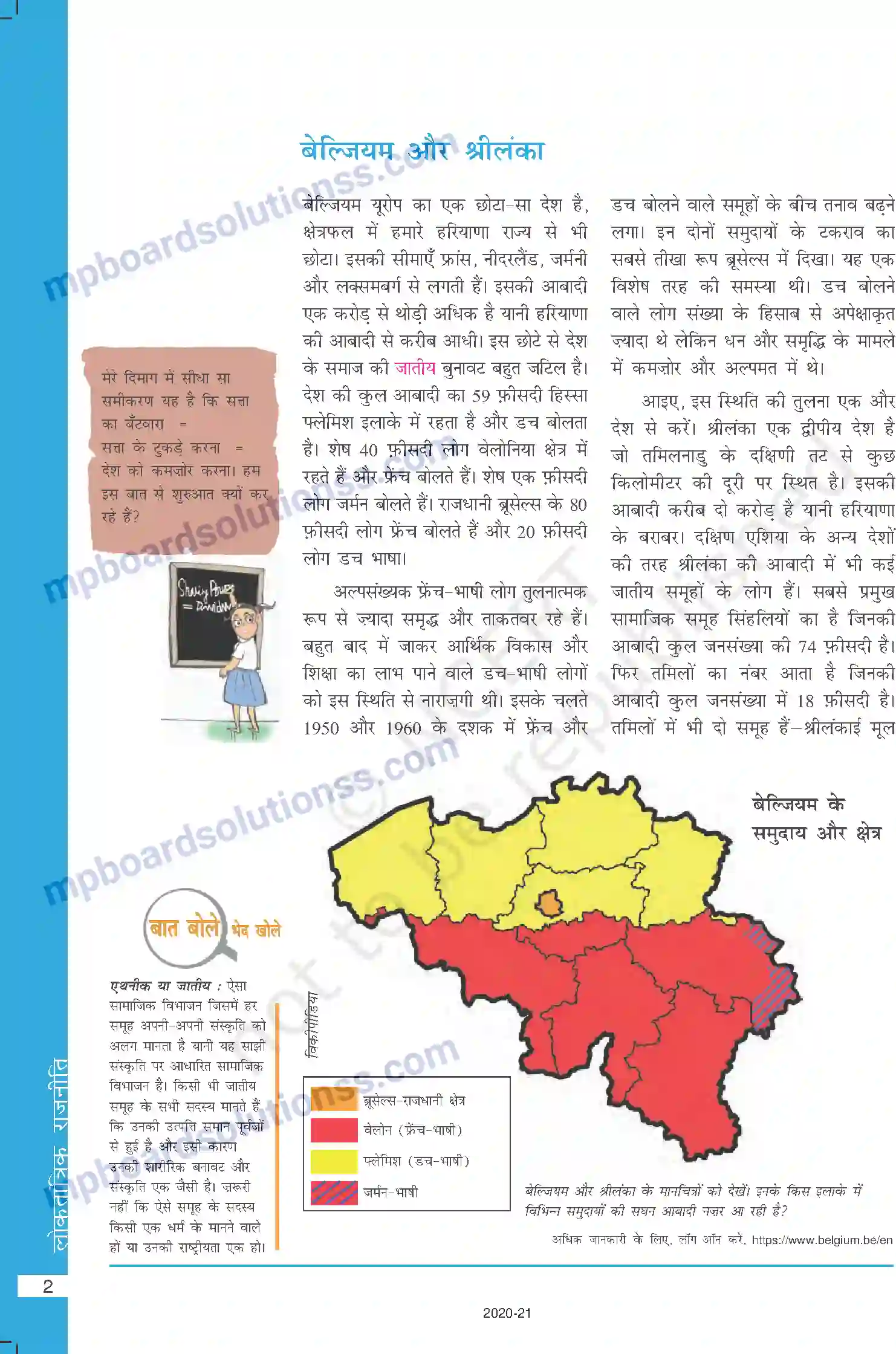 MP Board Book for Class 10 Social Science सत्ता की साझेदारी Image 2