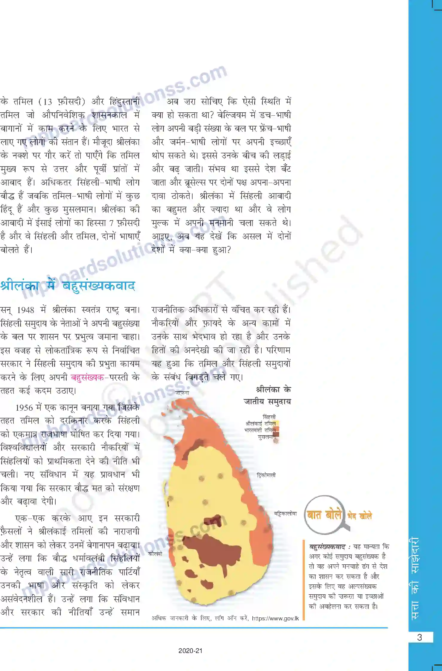 MP Board Book for Class 10 Social Science सत्ता की साझेदारी Image 3