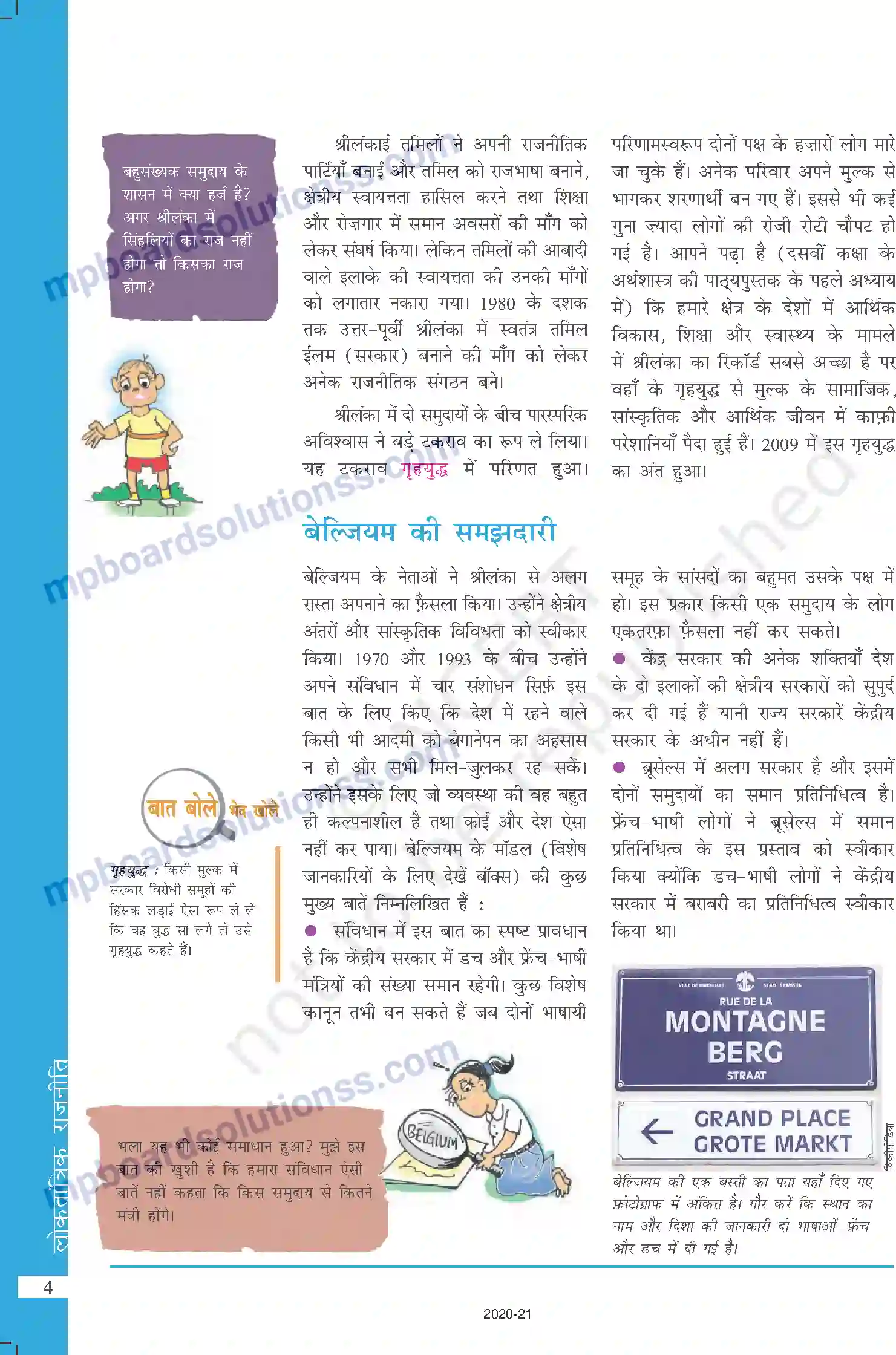MP Board Book for Class 10 Social Science सत्ता की साझेदारी Image 4