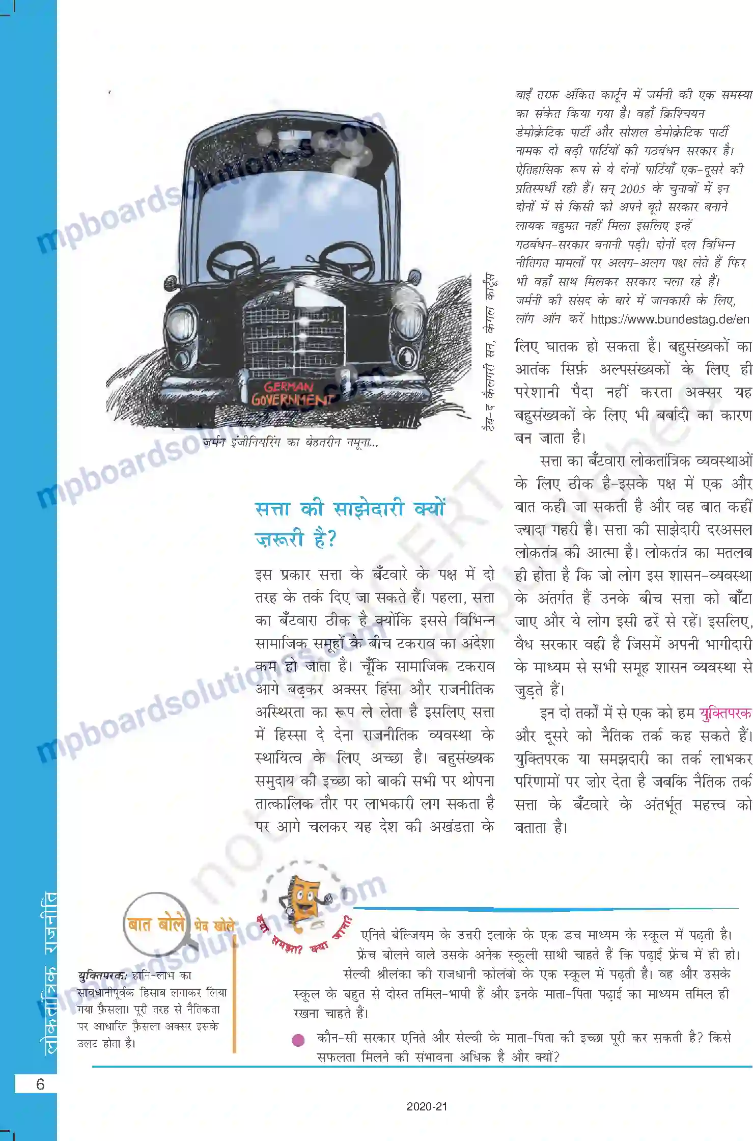 MP Board Book for Class 10 Social Science सत्ता की साझेदारी Image 6