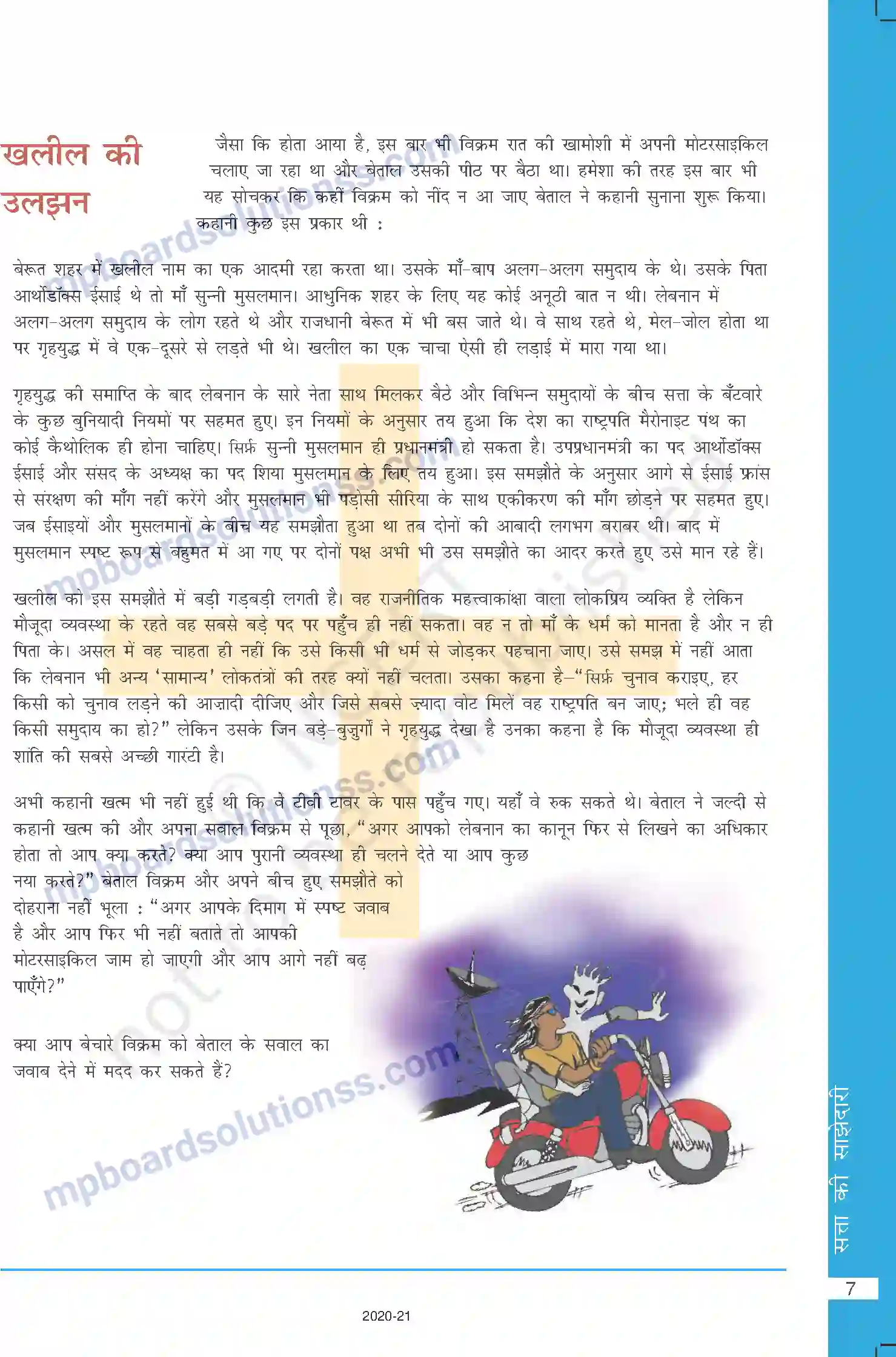 MP Board Book for Class 10 Social Science सत्ता की साझेदारी Image 7