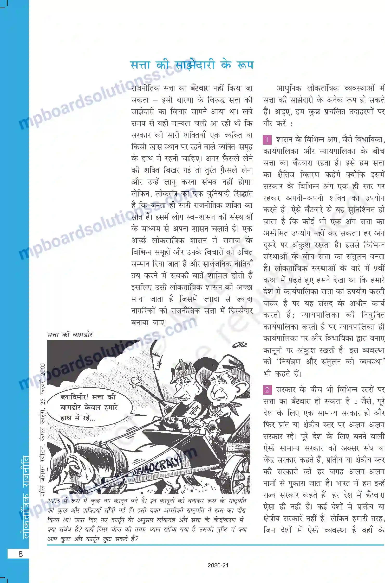 MP Board Book for Class 10 Social Science सत्ता की साझेदारी Image 8