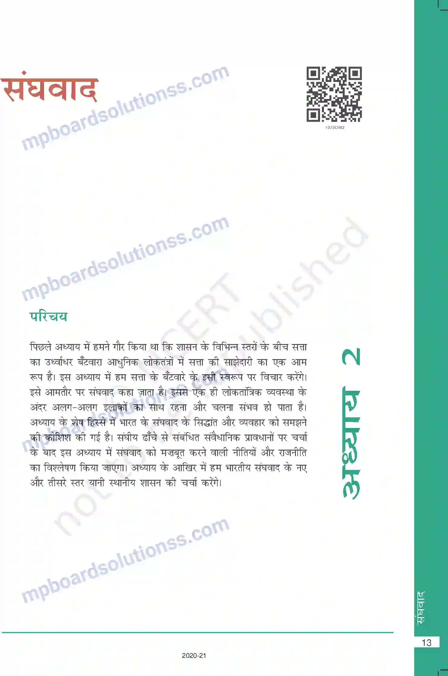 MP Board Book for Class 10 Social Science संघवाद Image 1