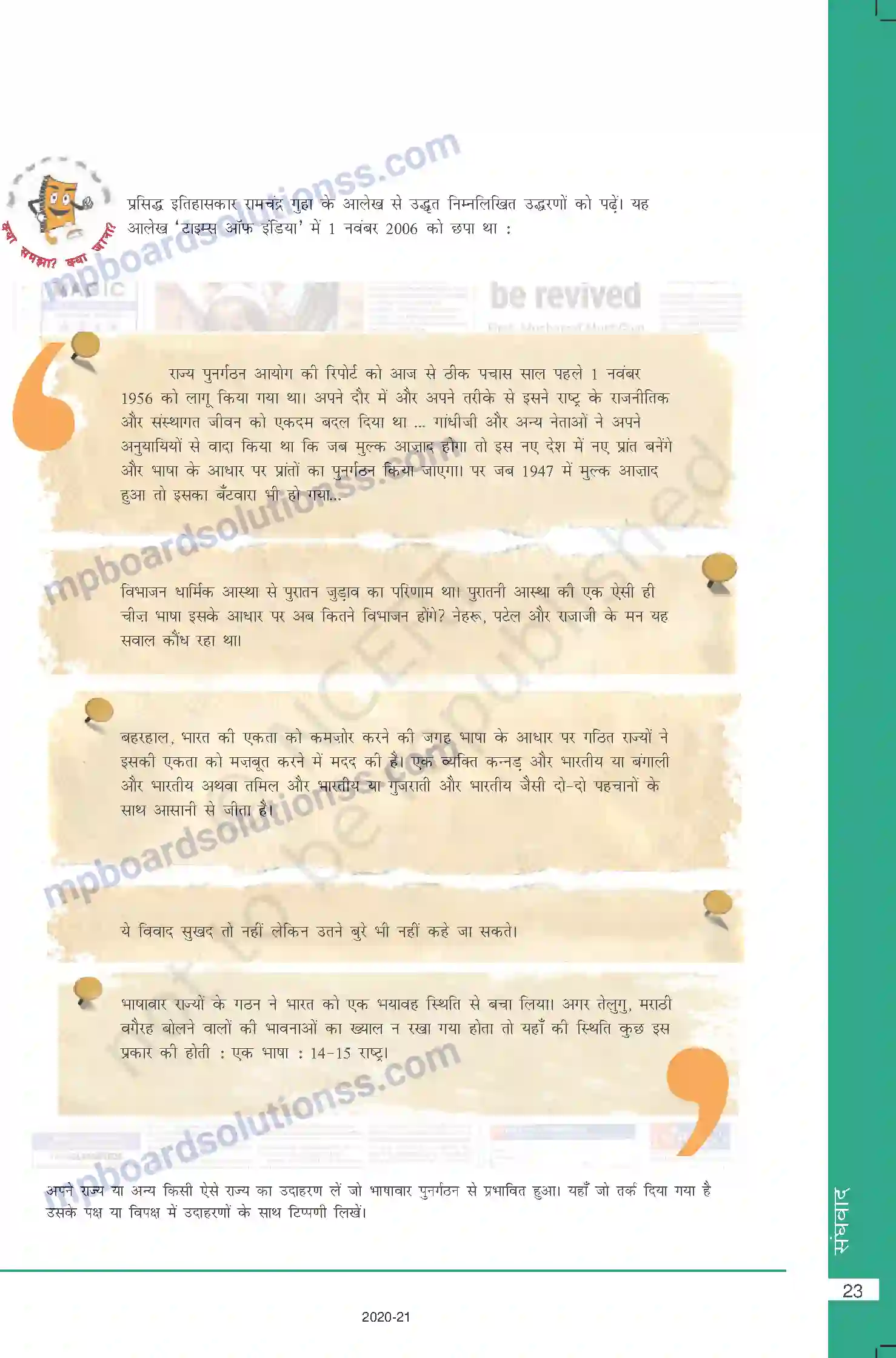 MP Board Book for Class 10 Social Science संघवाद Image 11