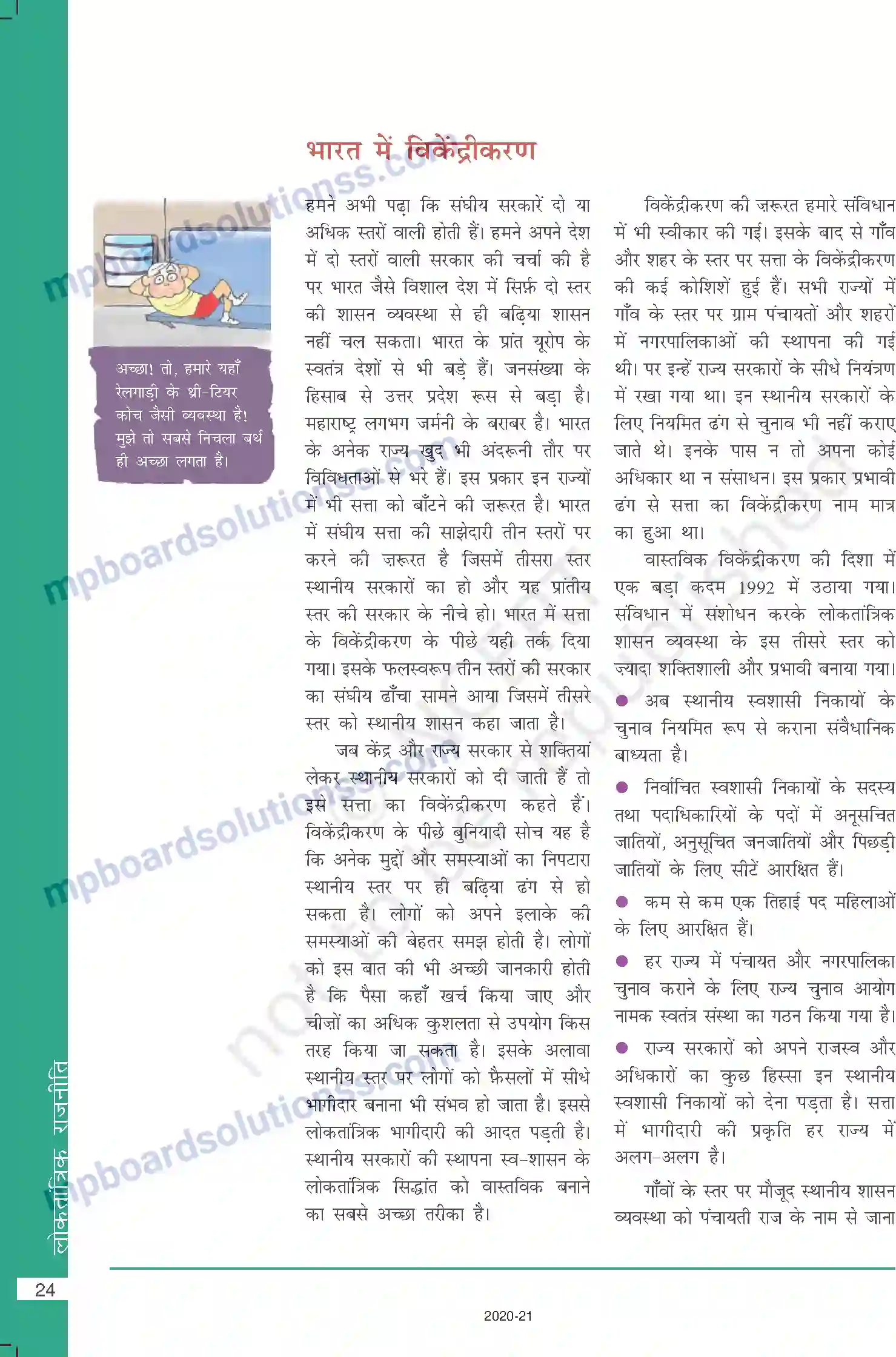 MP Board Book for Class 10 Social Science संघवाद Image 12