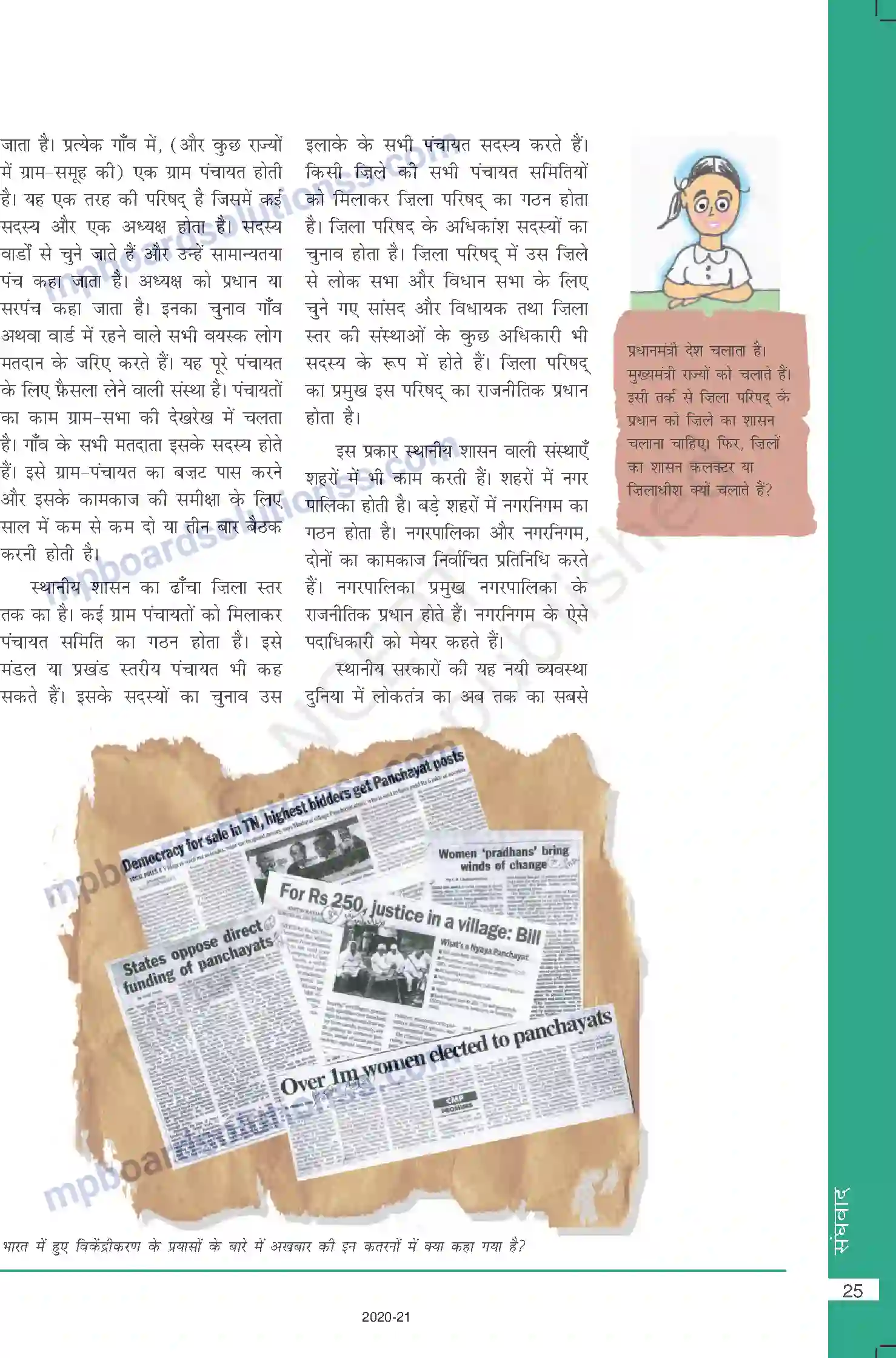MP Board Book for Class 10 Social Science संघवाद Image 13