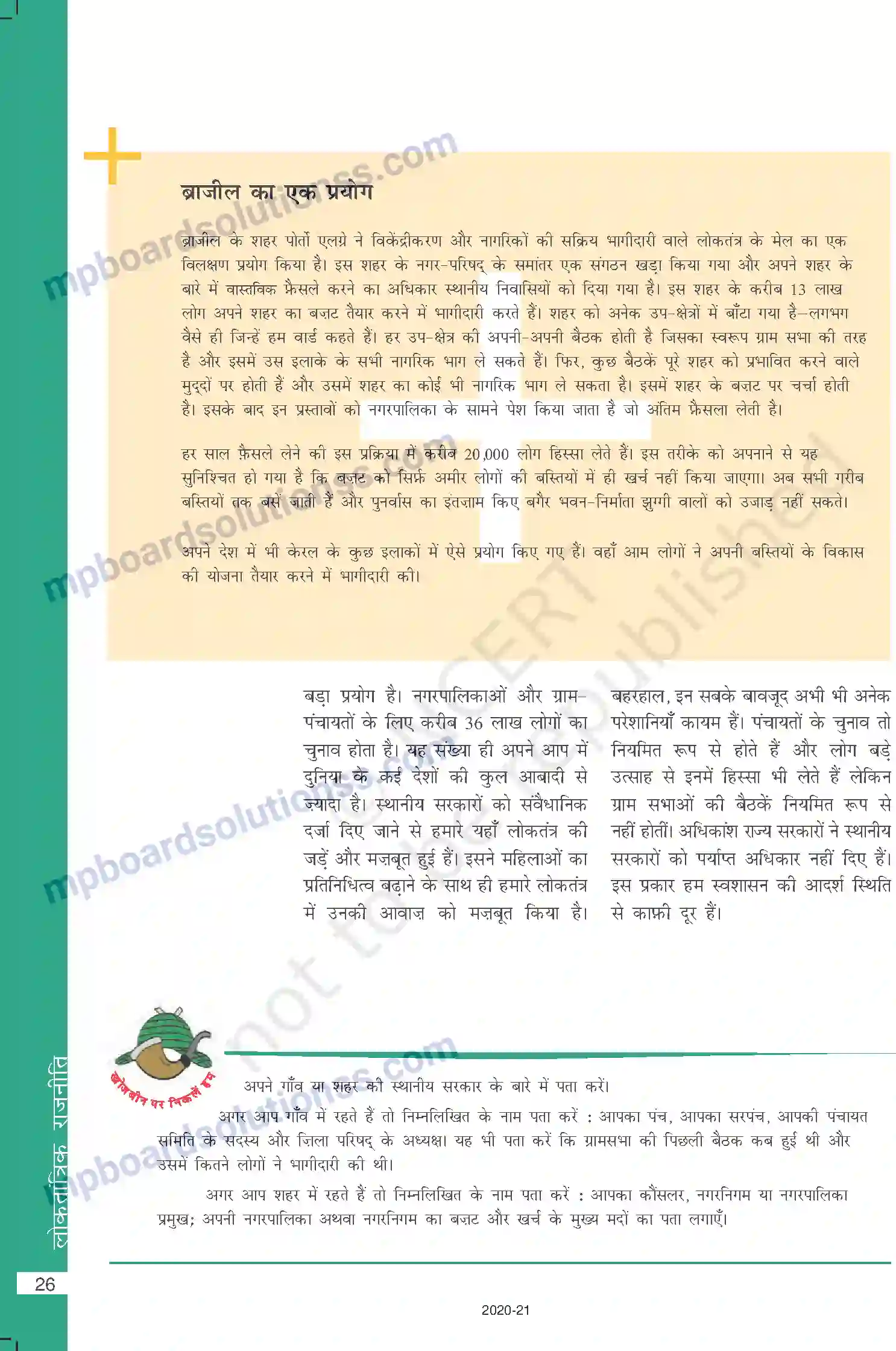 MP Board Book for Class 10 Social Science संघवाद Image 14