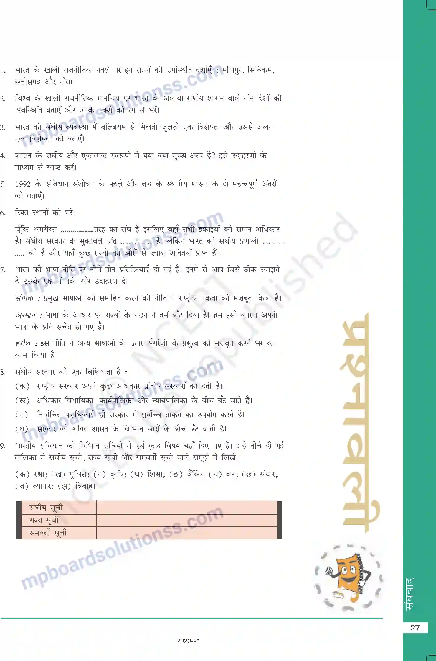 MP Board Book for Class 10 Social Science संघवाद Image 15