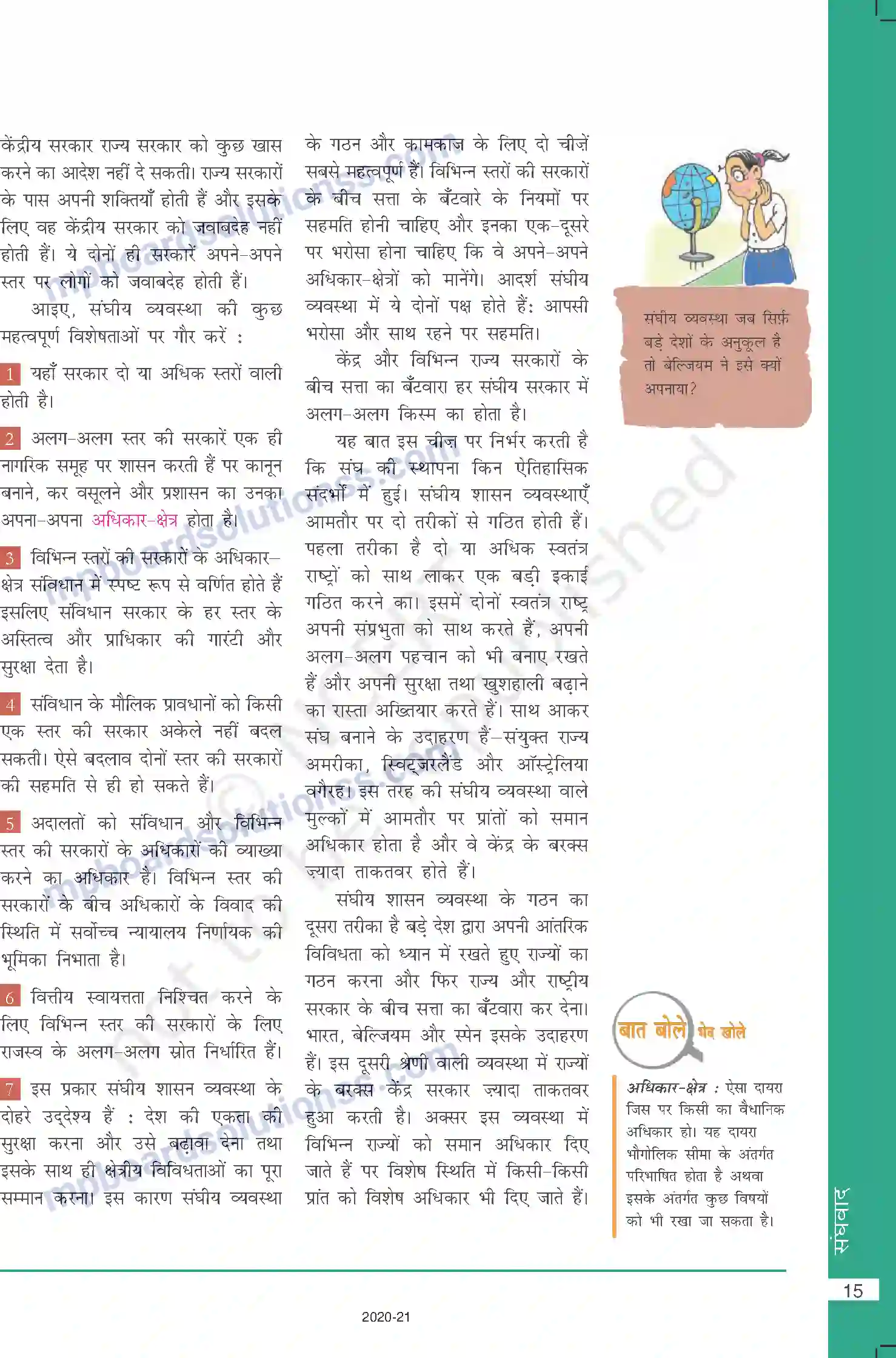 MP Board Book for Class 10 Social Science संघवाद Image 3