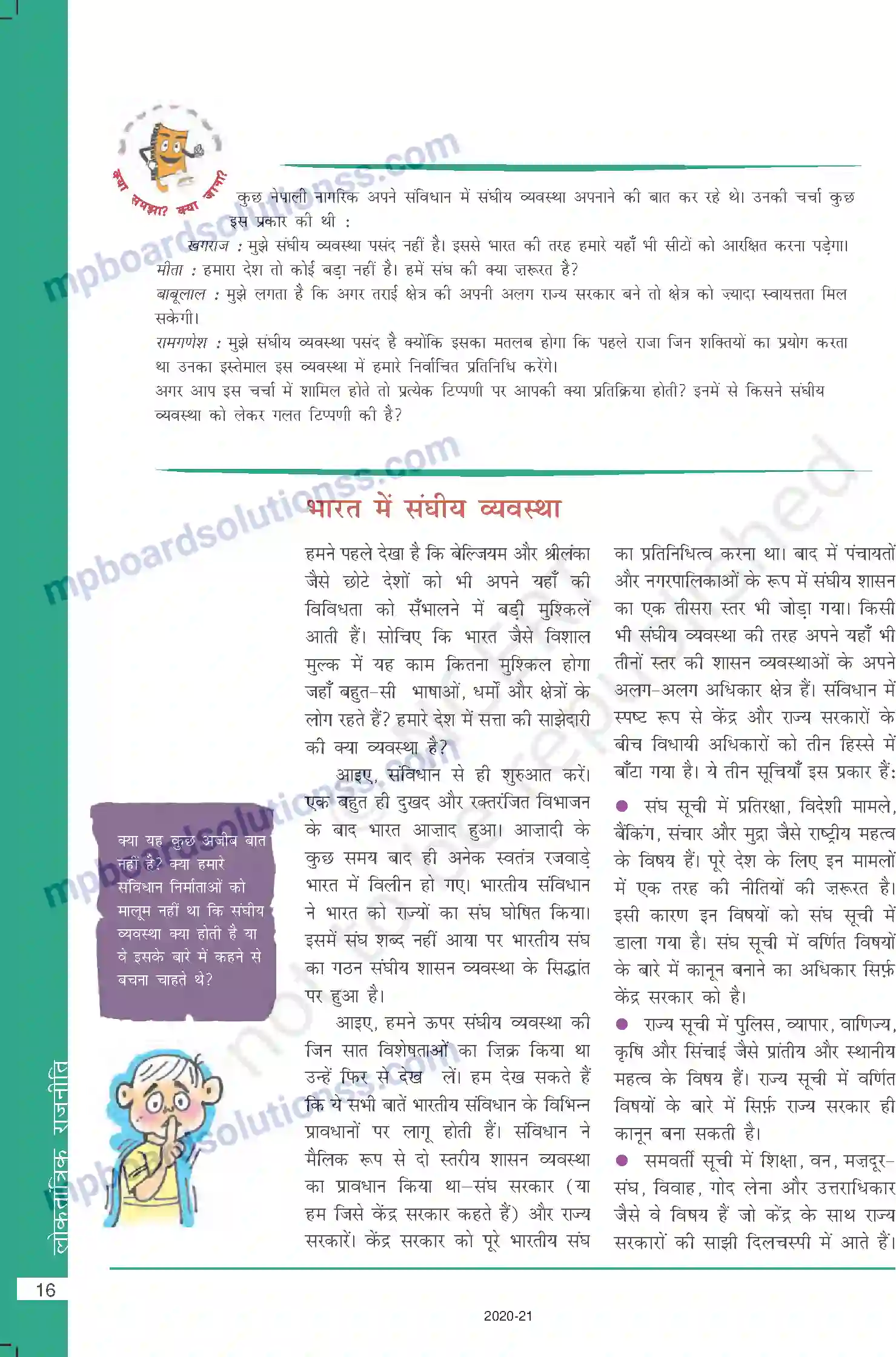 MP Board Book for Class 10 Social Science संघवाद Image 4