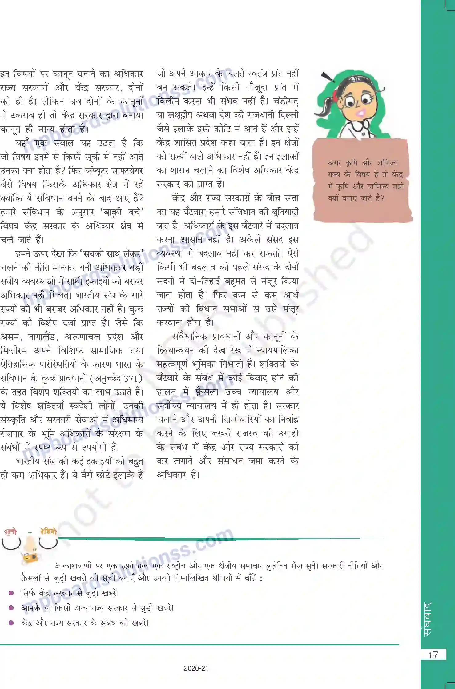 MP Board Book for Class 10 Social Science संघवाद Image 5