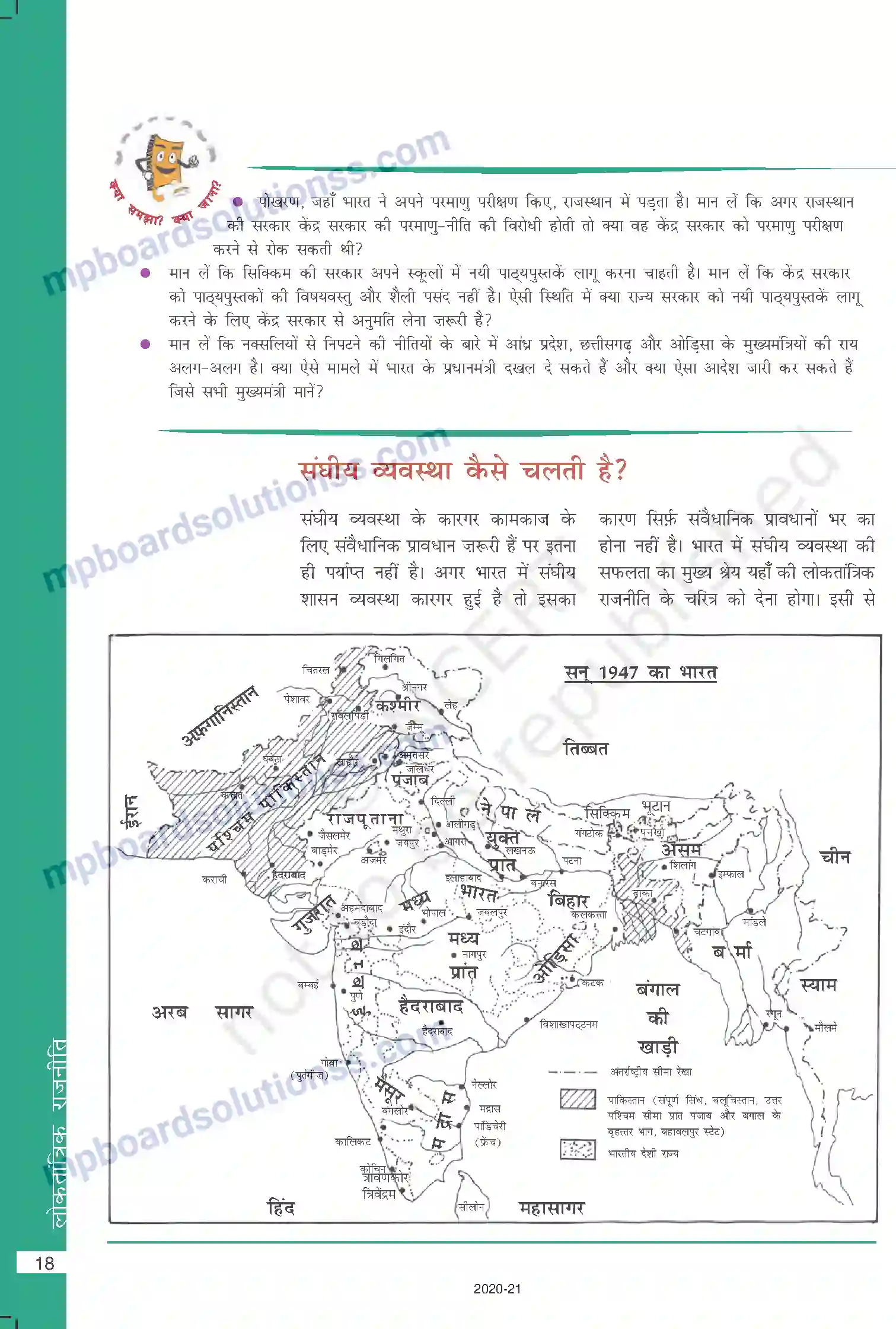 MP Board Book for Class 10 Social Science संघवाद Image 6