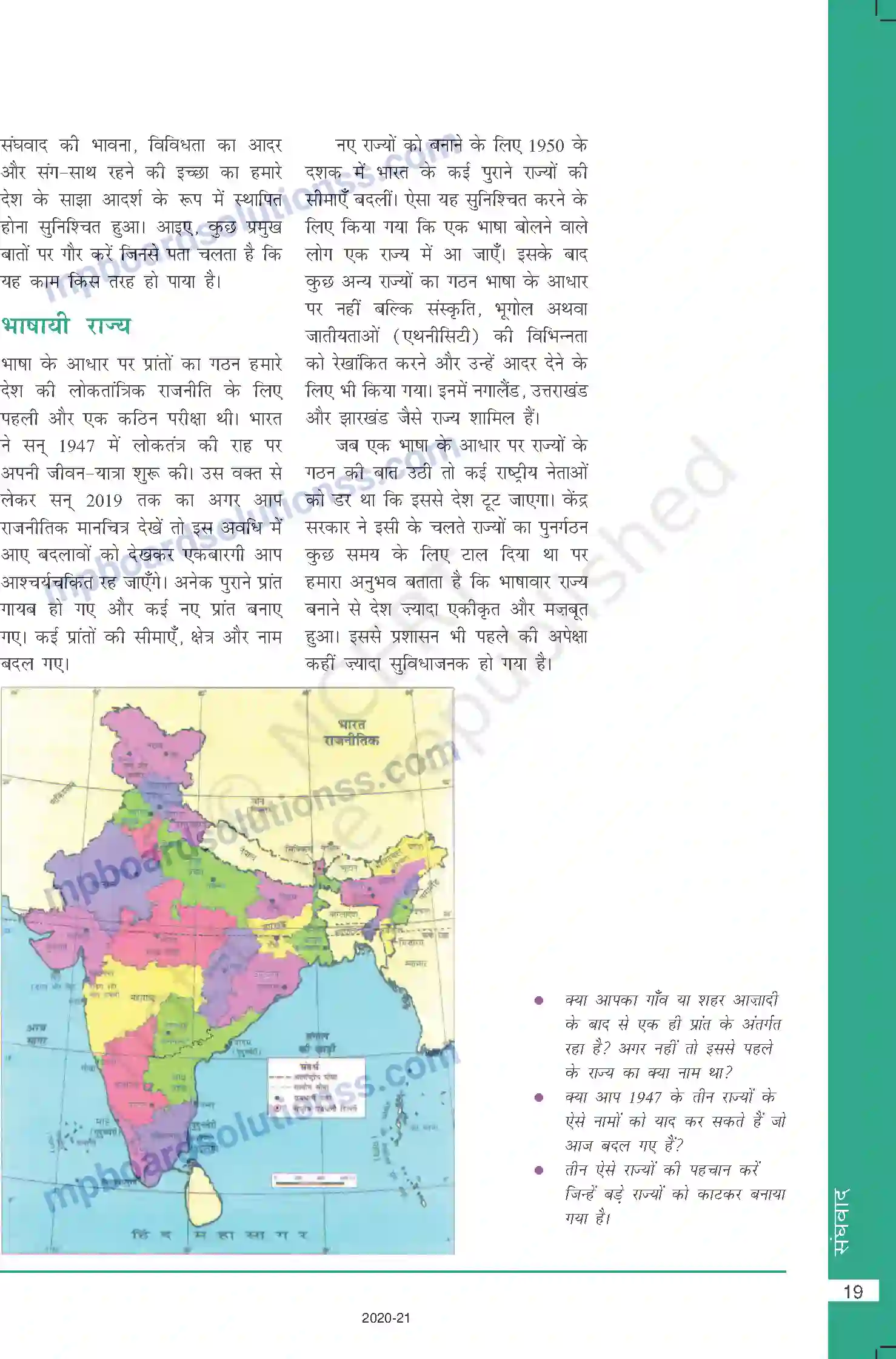 MP Board Book for Class 10 Social Science संघवाद Image 7