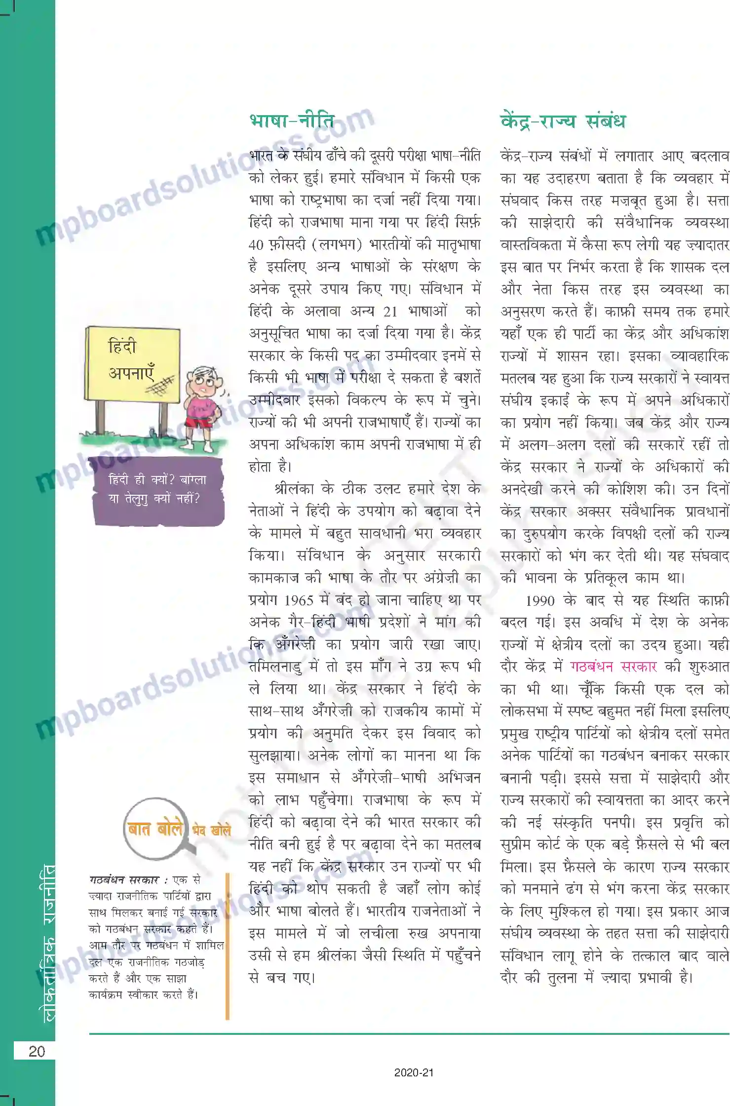 MP Board Book for Class 10 Social Science संघवाद Image 8