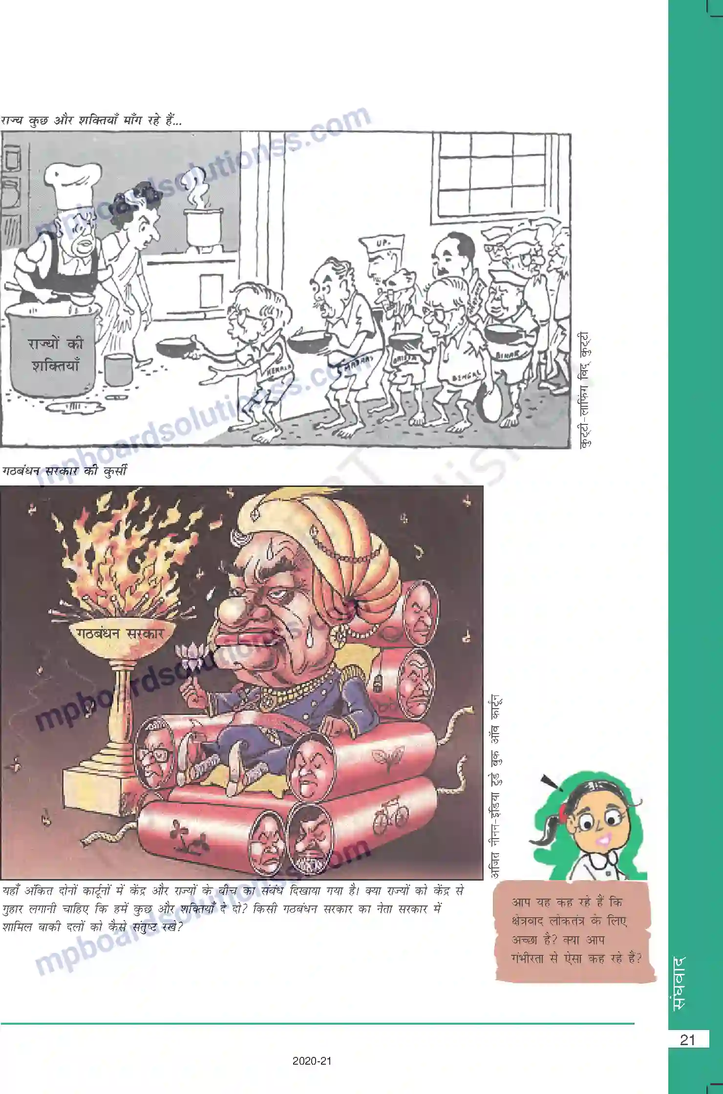 MP Board Book for Class 10 Social Science संघवाद Image 9