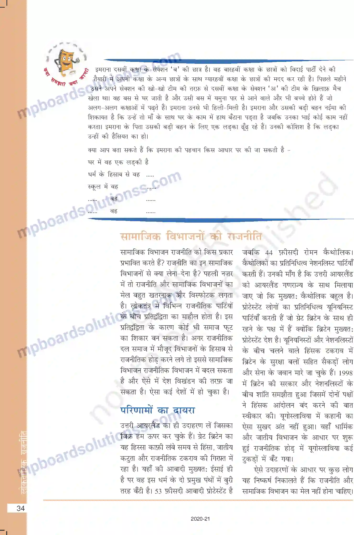 MP Board Book for Class 10 Social Science लोकतंत्र और विविधता Image 6