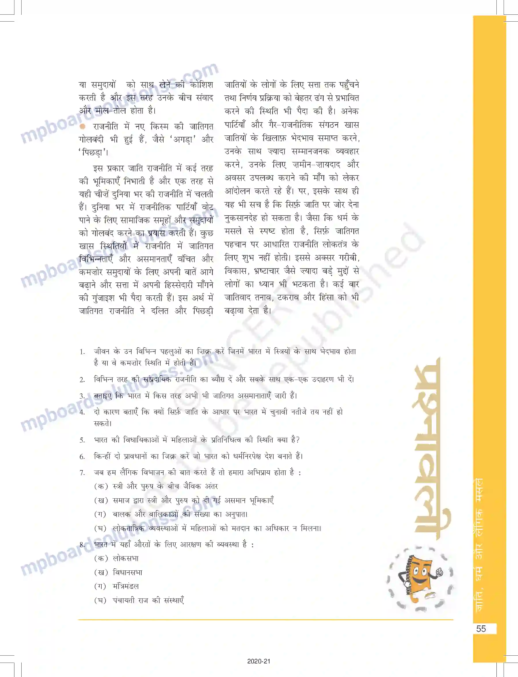 MP Board Book for Class 10 Social Science जाति, धर्म और लैंगिक मसले Image 17