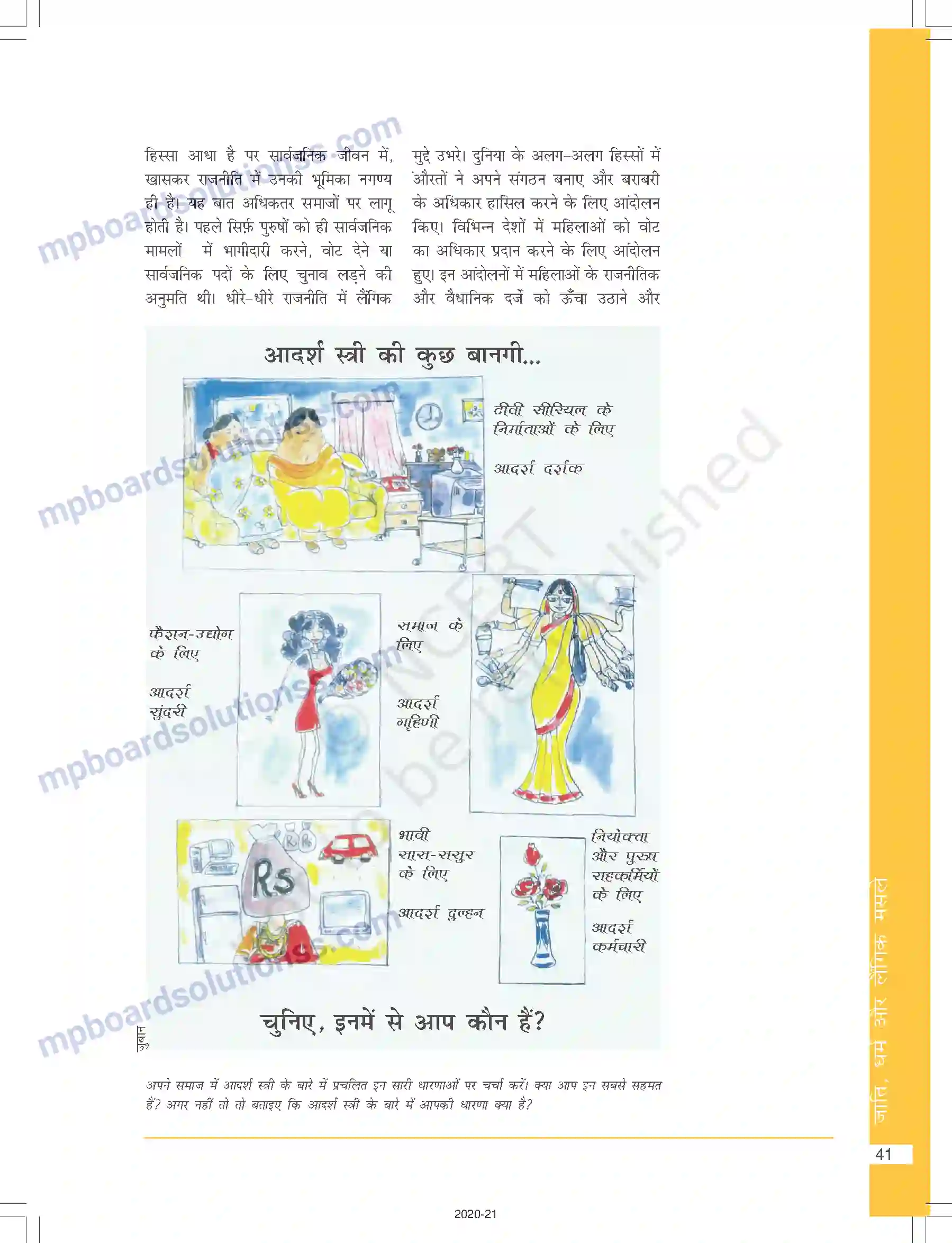 MP Board Book for Class 10 Social Science जाति, धर्म और लैंगिक मसले Image 3
