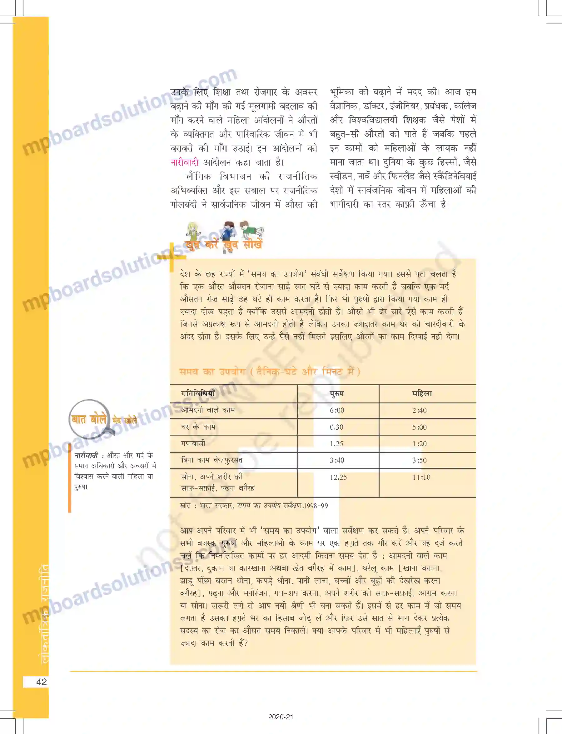 MP Board Book for Class 10 Social Science जाति, धर्म और लैंगिक मसले Image 4