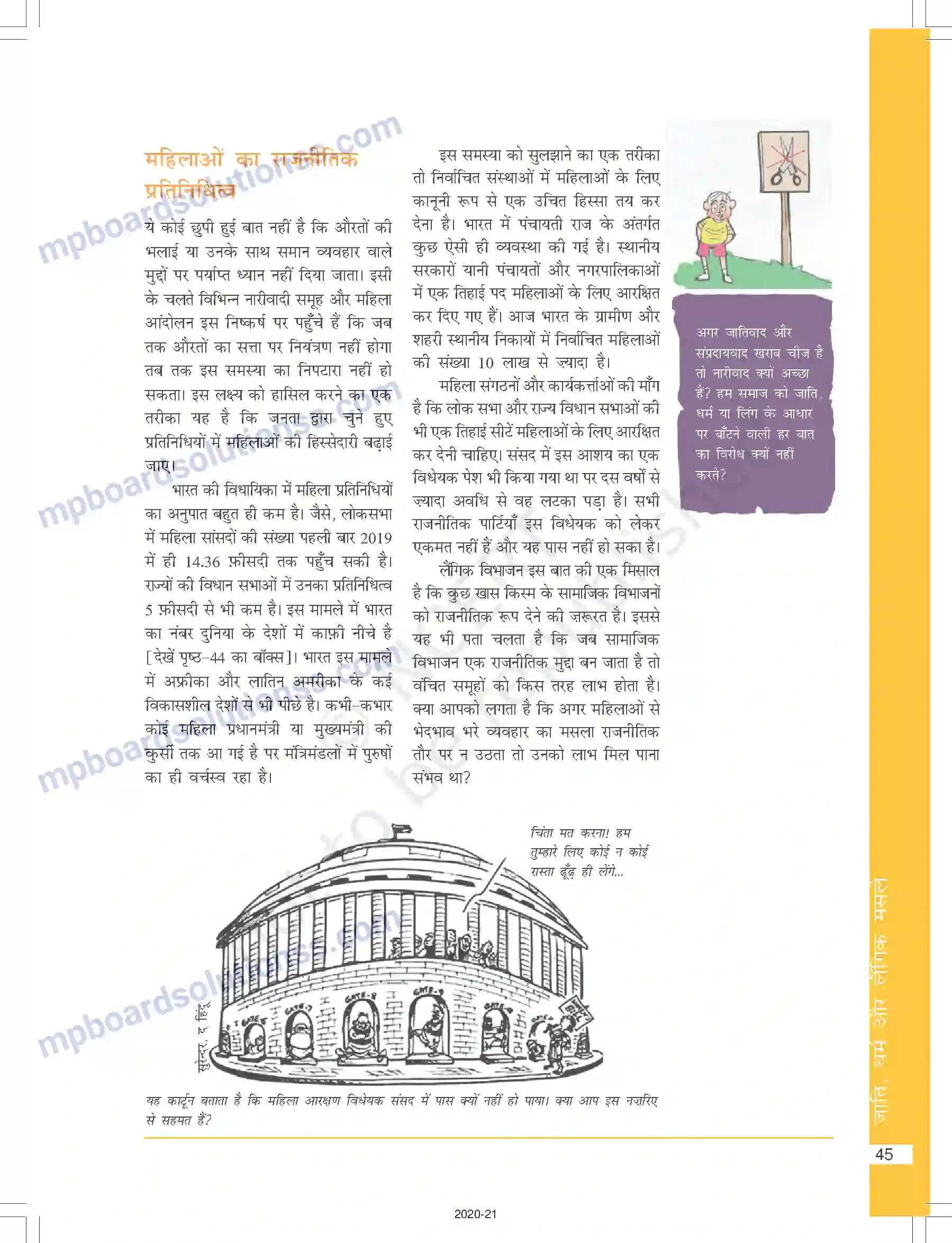 MP Board Book for Class 10 Social Science जाति, धर्म और लैंगिक मसले Image 7