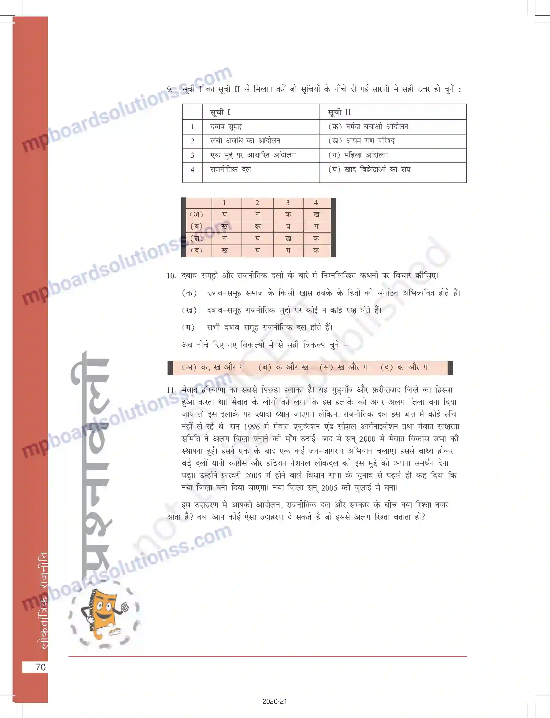 MP Board Book for Class 10 Social Science जन-संघर्ष और आंदोलन Image 14