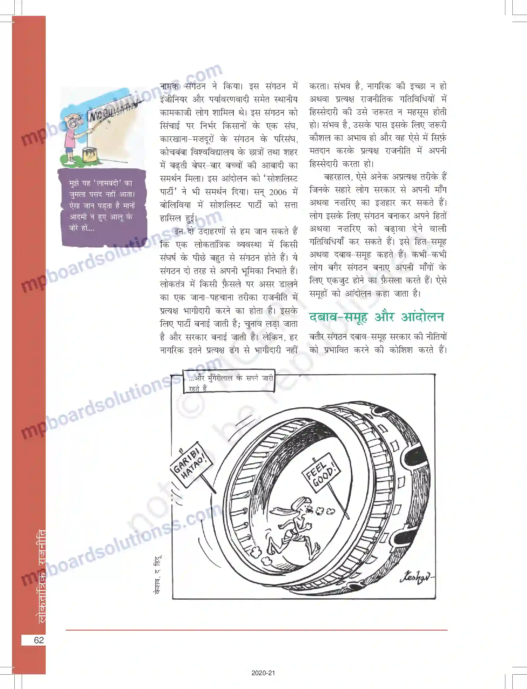 MP Board Book for Class 10 Social Science जन-संघर्ष और आंदोलन Image 6