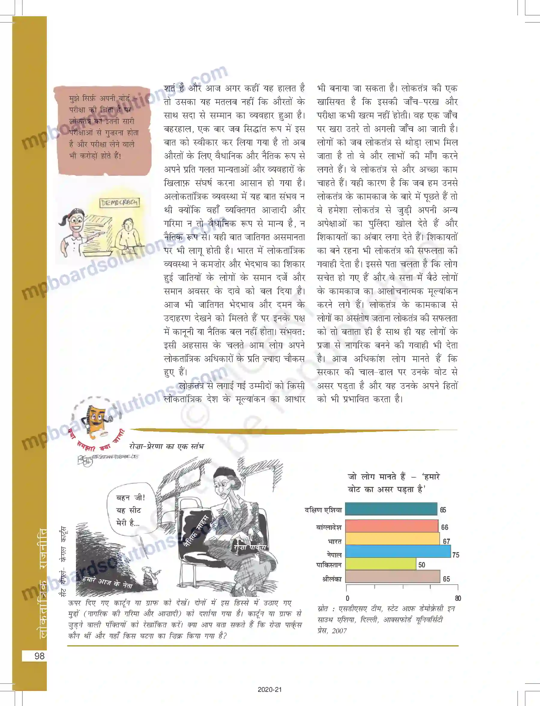 MP Board Book for Class 10 Social Science राजनीतिक दल Image 10