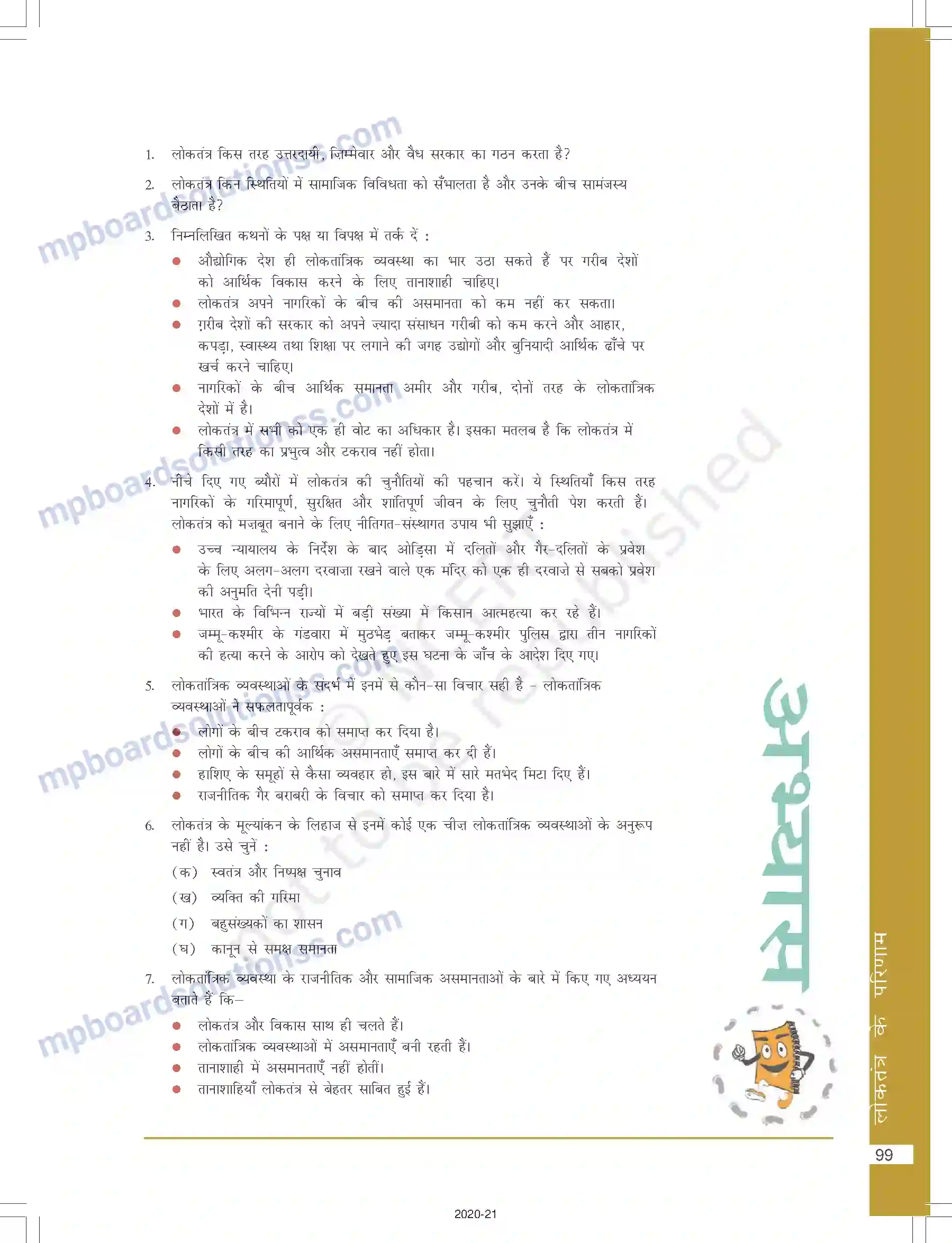 MP Board Book for Class 10 Social Science राजनीतिक दल Image 11