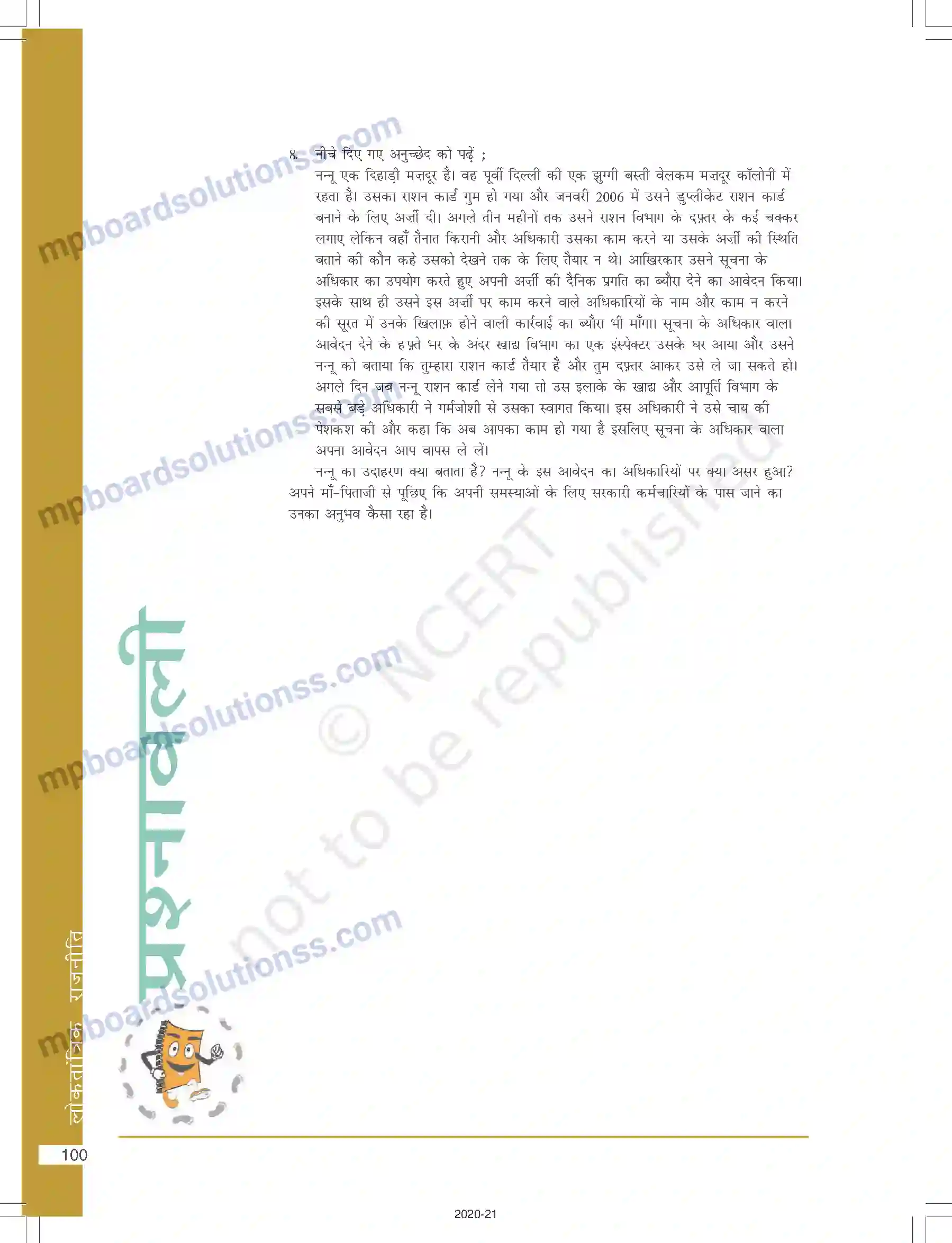 MP Board Book for Class 10 Social Science राजनीतिक दल Image 12
