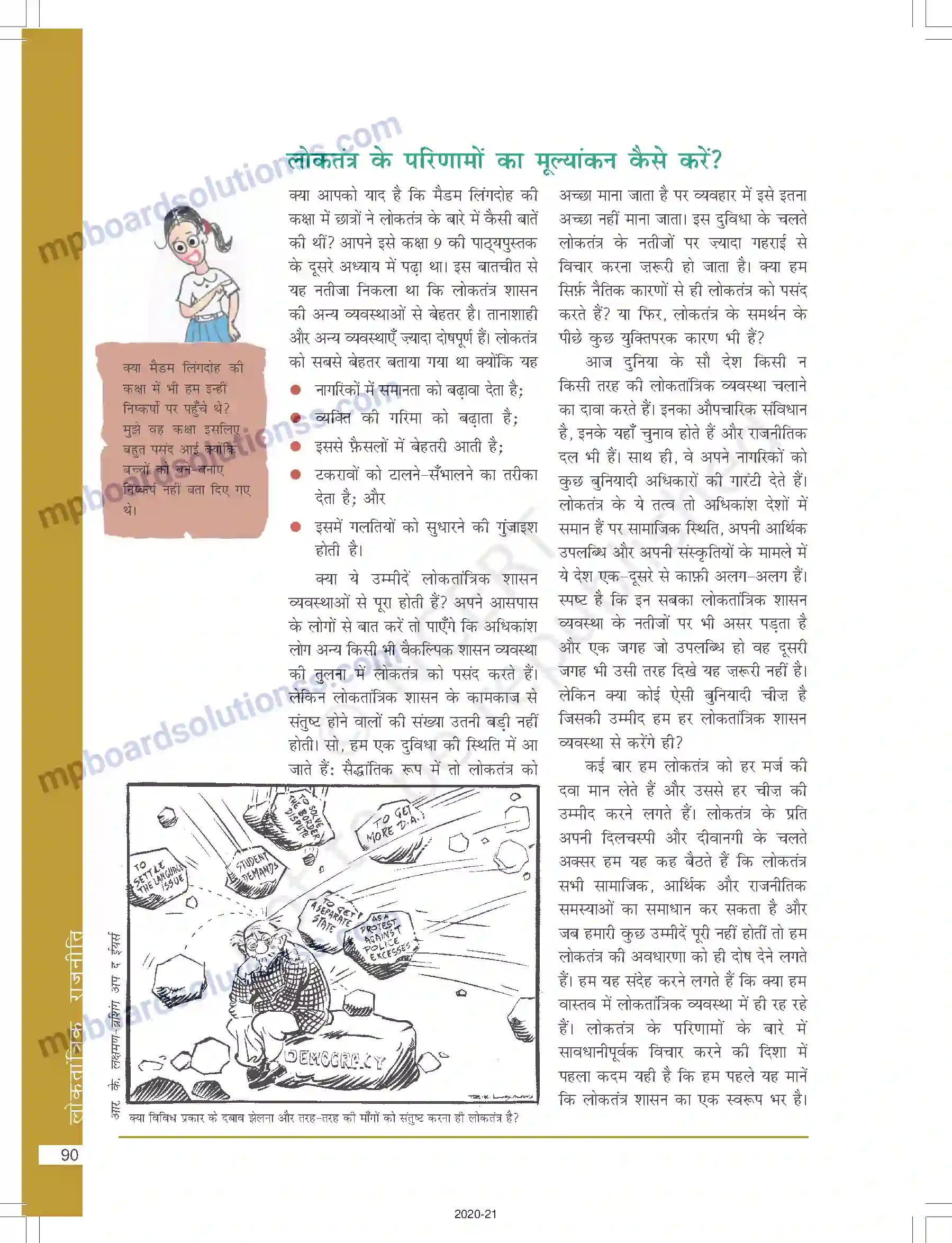 MP Board Book for Class 10 Social Science राजनीतिक दल Image 2