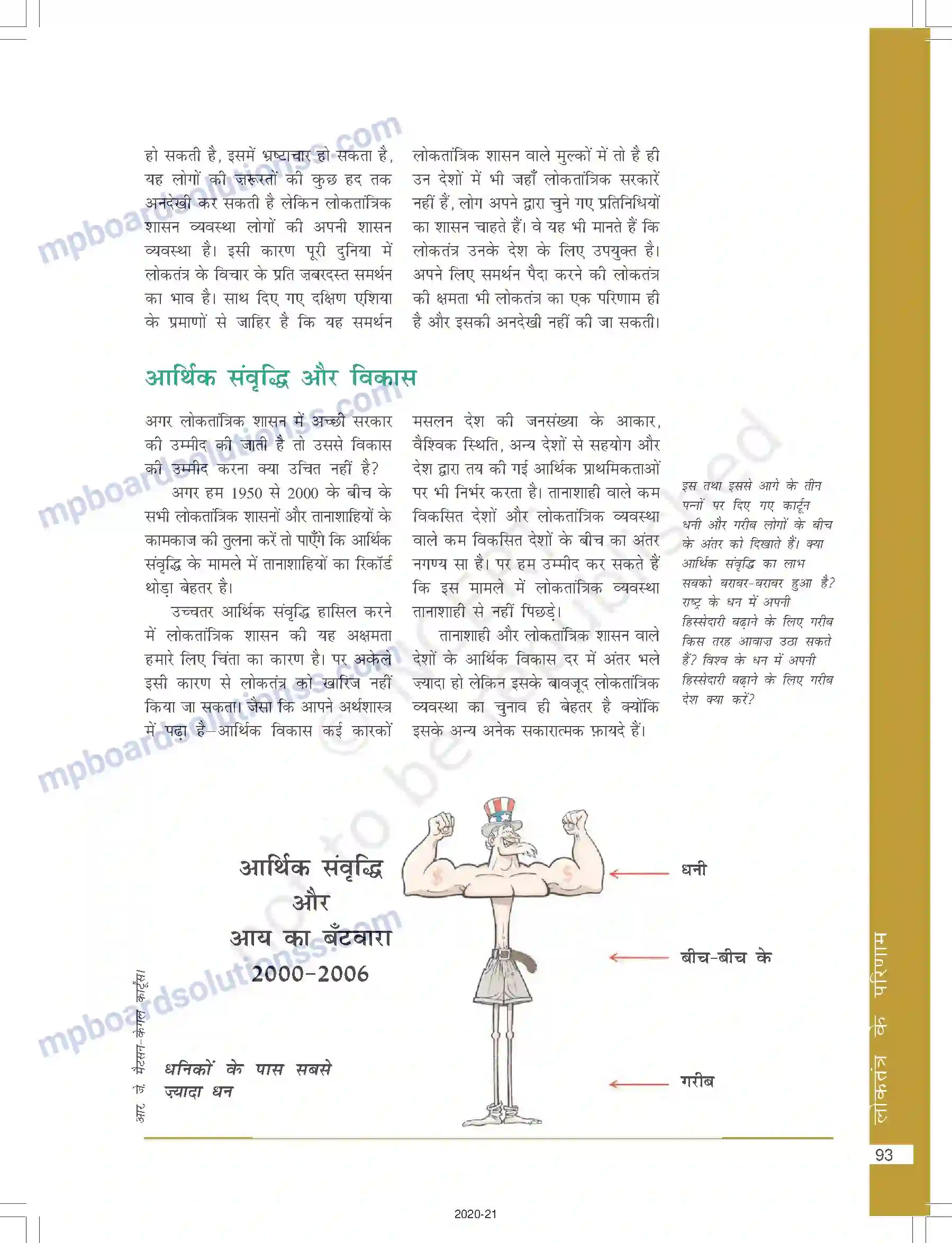 MP Board Book for Class 10 Social Science राजनीतिक दल Image 5