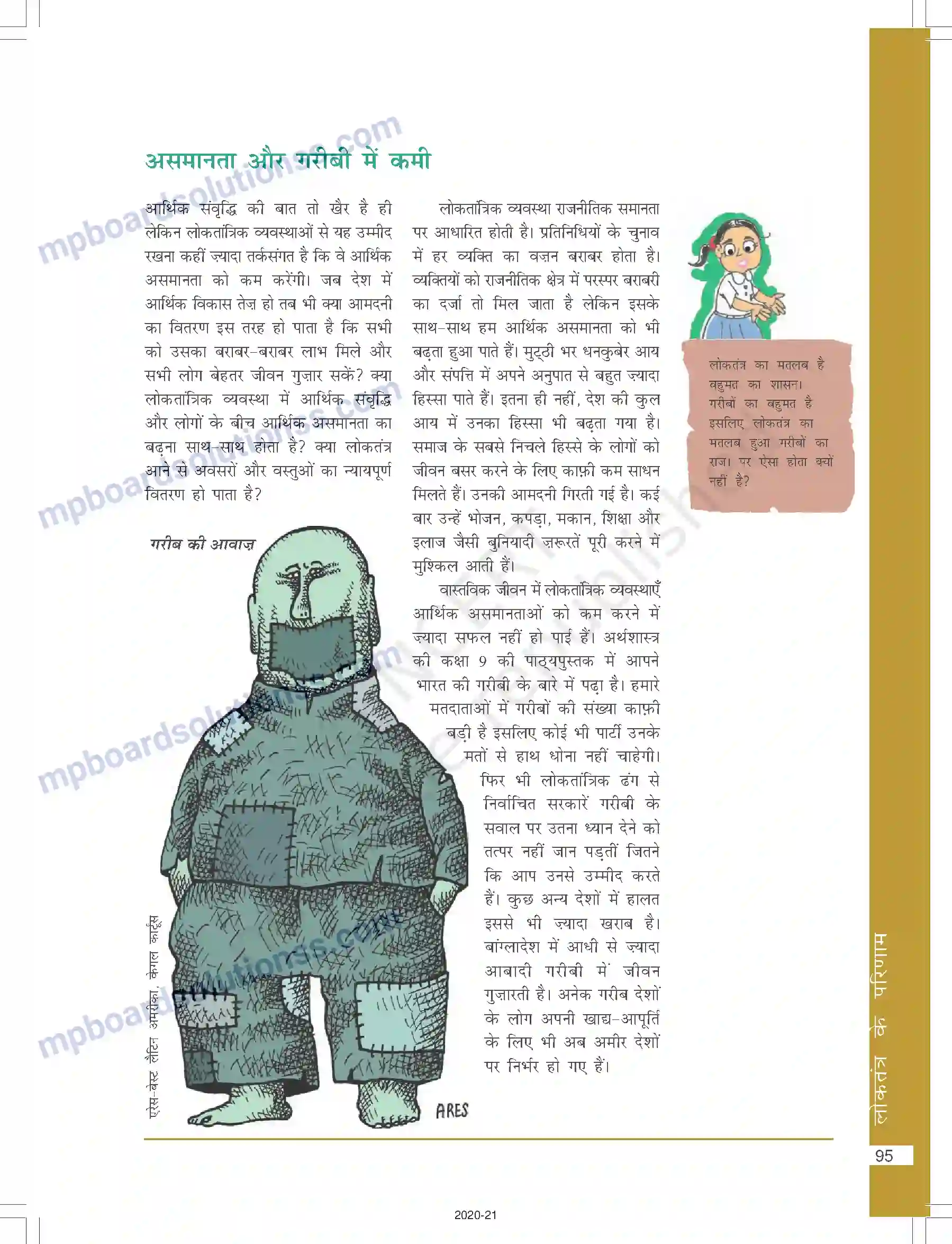 MP Board Book for Class 10 Social Science राजनीतिक दल Image 7