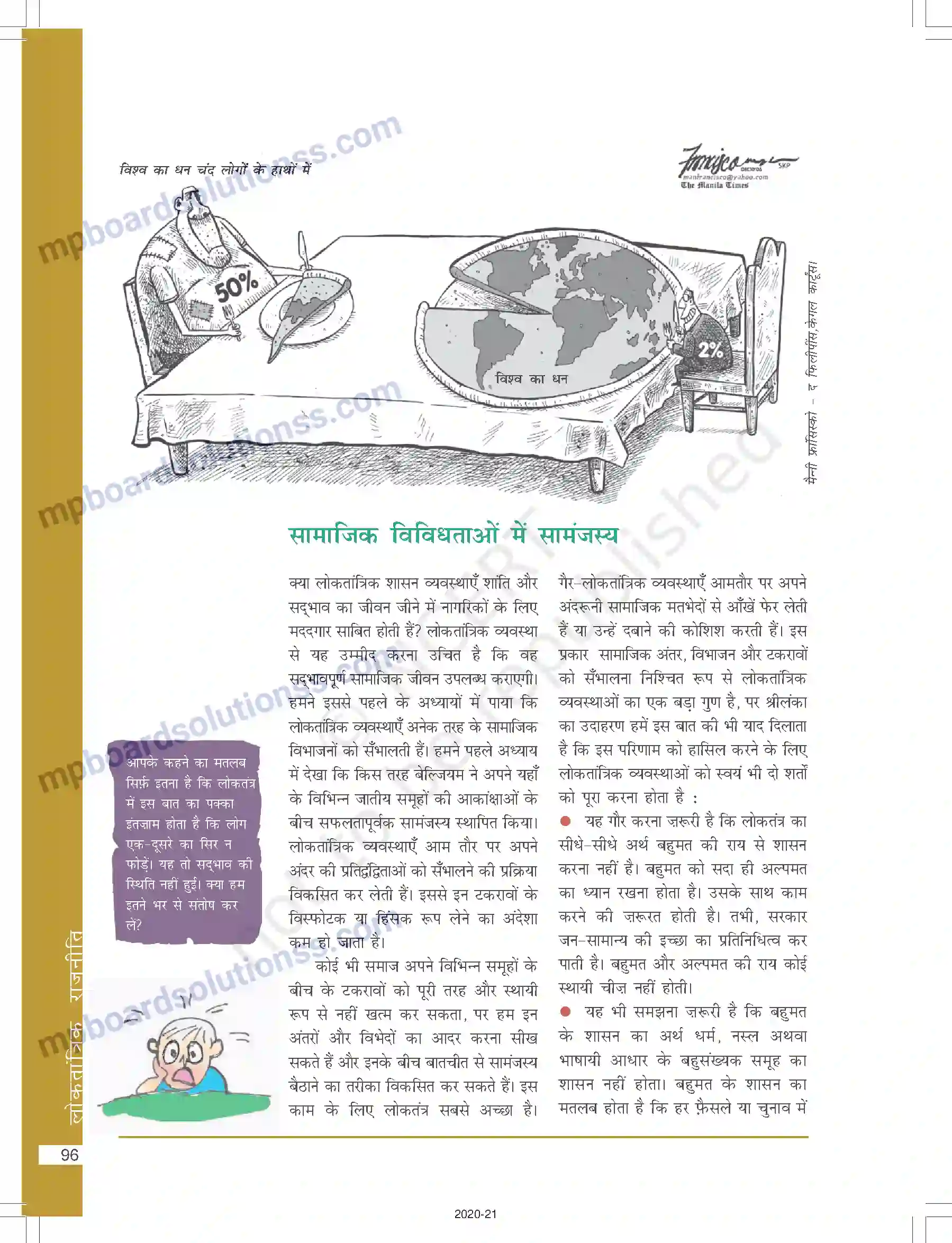 MP Board Book for Class 10 Social Science राजनीतिक दल Image 8