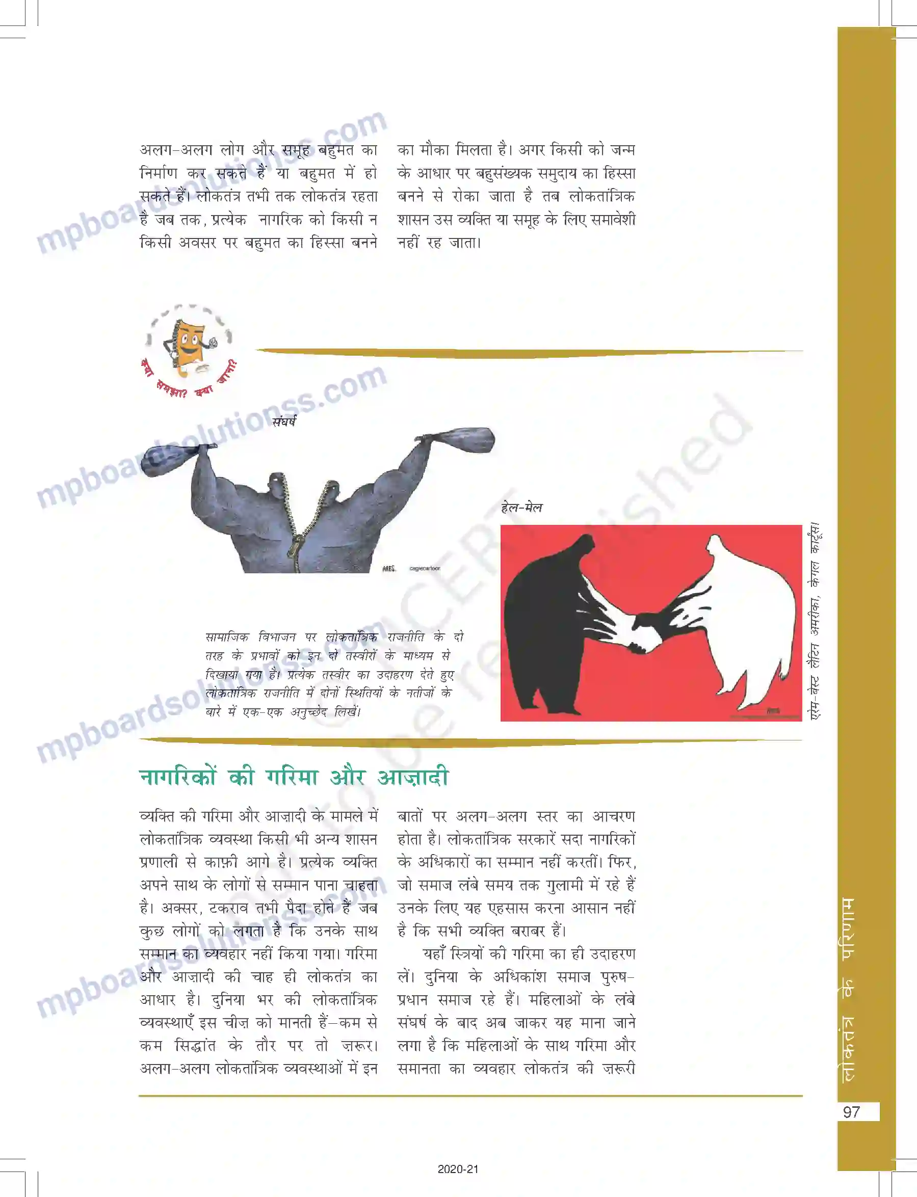 MP Board Book for Class 10 Social Science राजनीतिक दल Image 9