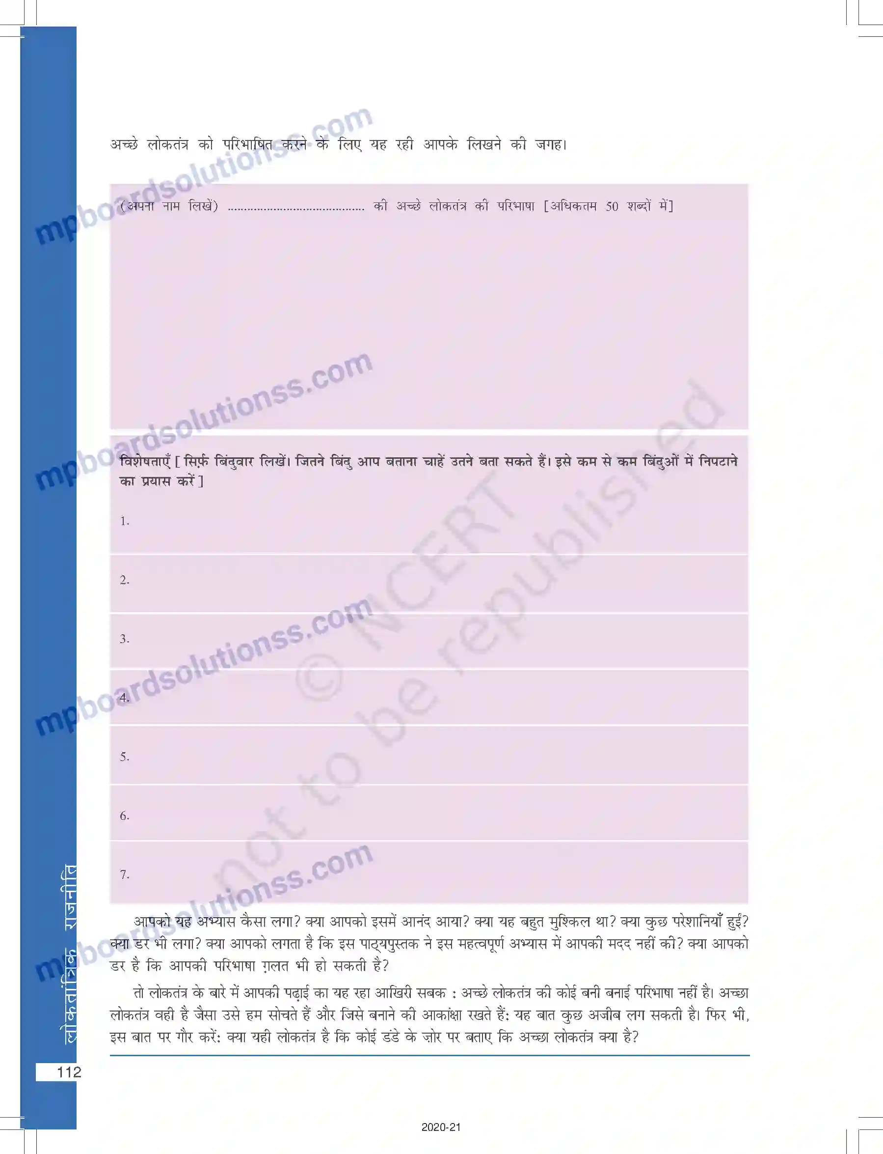 MP Board Book for Class 10 Social Science लोकतंत्र की चुनौतियाँ Image 12