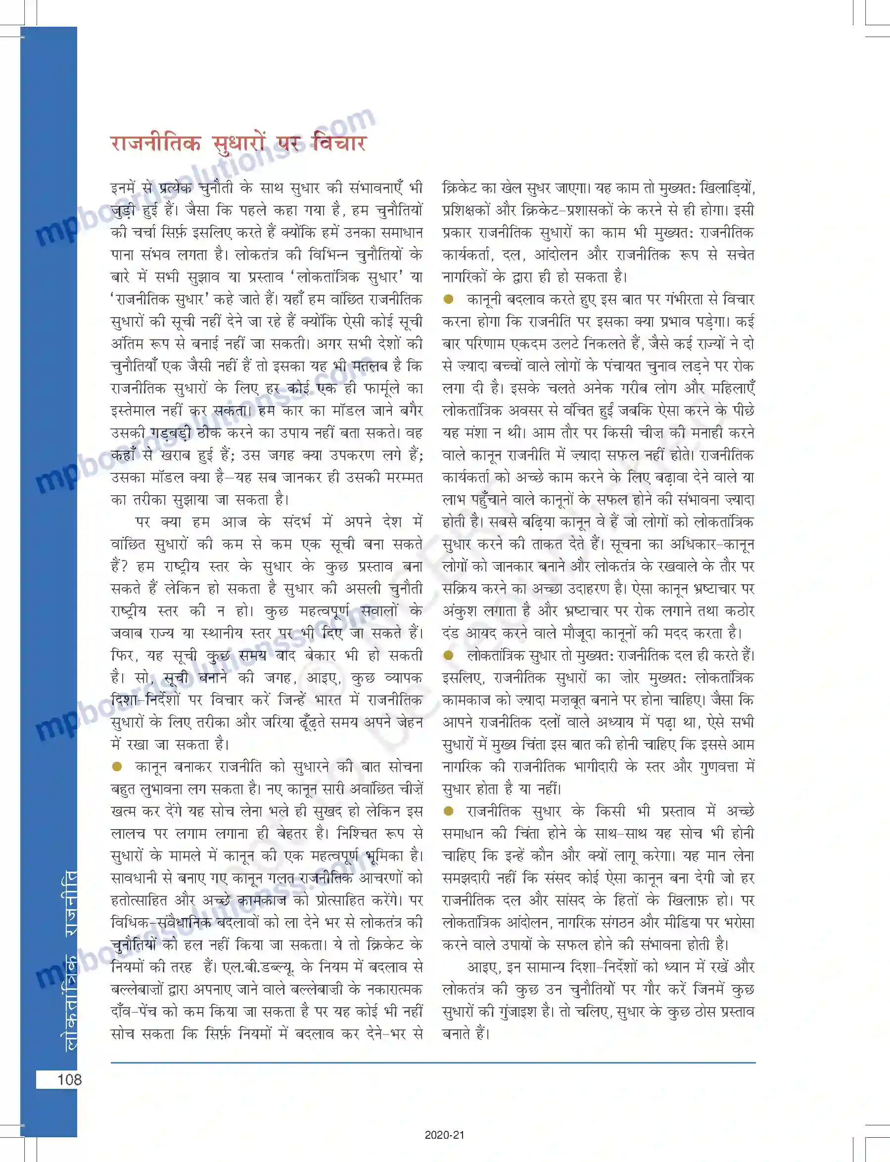 MP Board Book for Class 10 Social Science लोकतंत्र की चुनौतियाँ Image 8