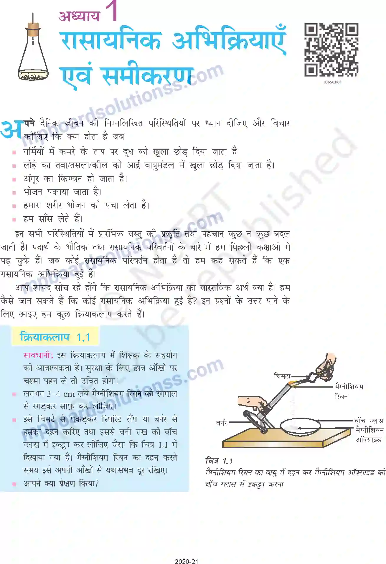 MP Board Book for Class 10 Science रासायनिक अभिक्रियाएँ एवं समीकरण Image 1