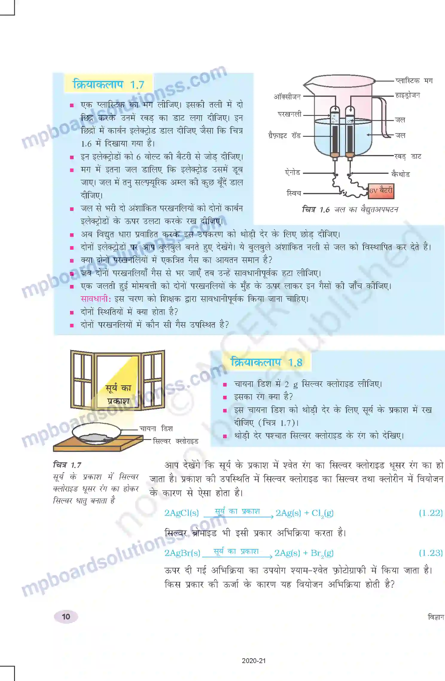 MP Board Book for Class 10 Science रासायनिक अभिक्रियाएँ एवं समीकरण Image 10