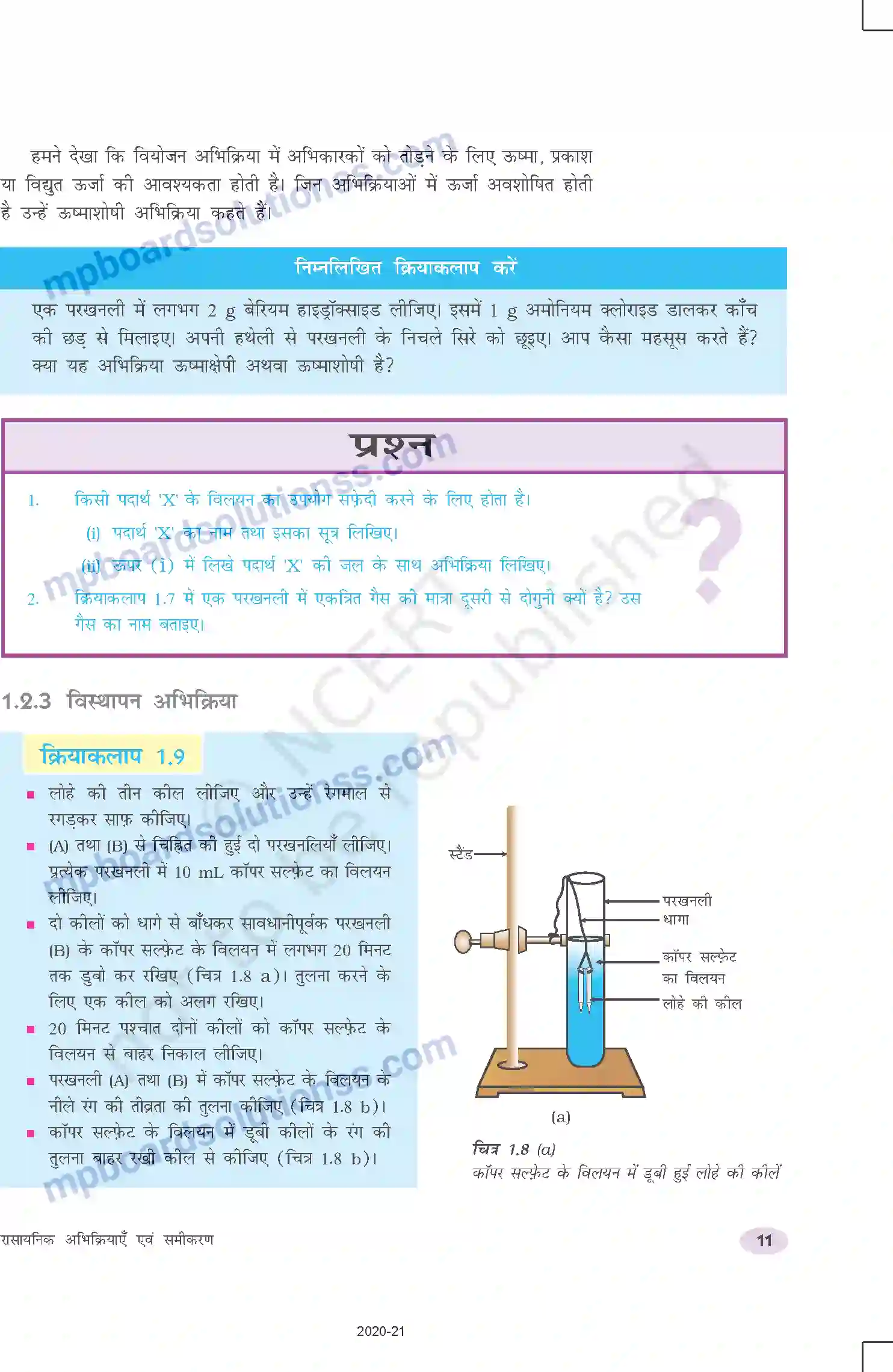 MP Board Book for Class 10 Science रासायनिक अभिक्रियाएँ एवं समीकरण Image 11