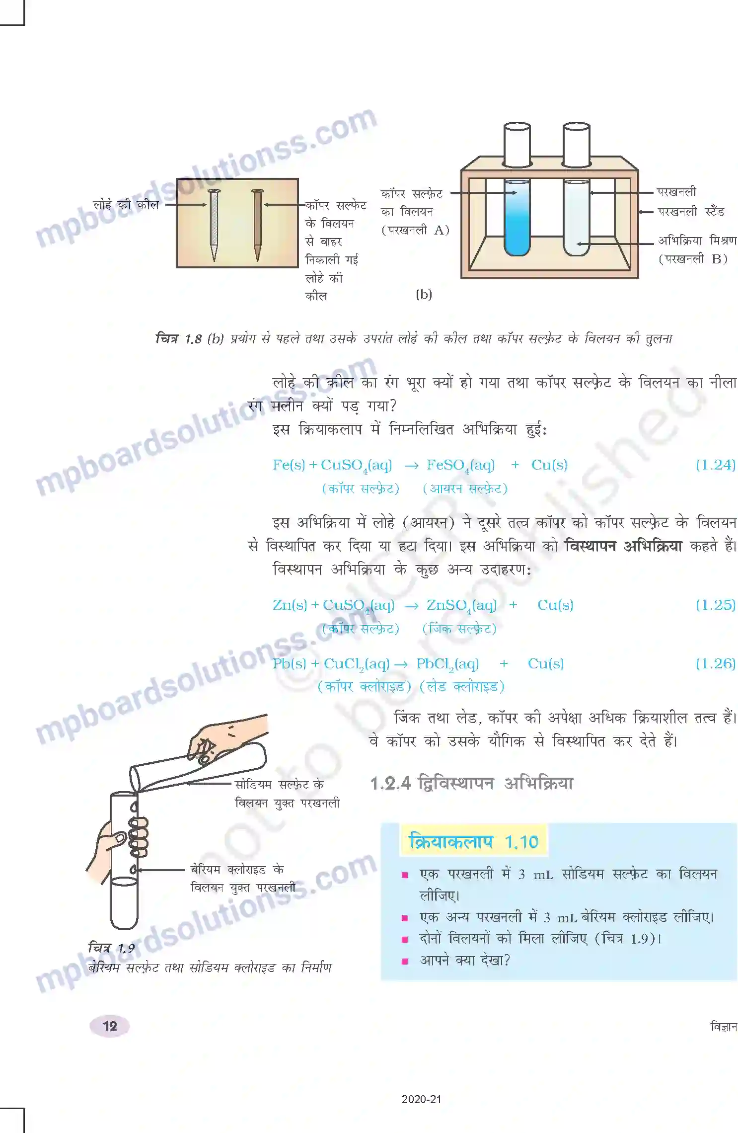 MP Board Book for Class 10 Science रासायनिक अभिक्रियाएँ एवं समीकरण Image 12