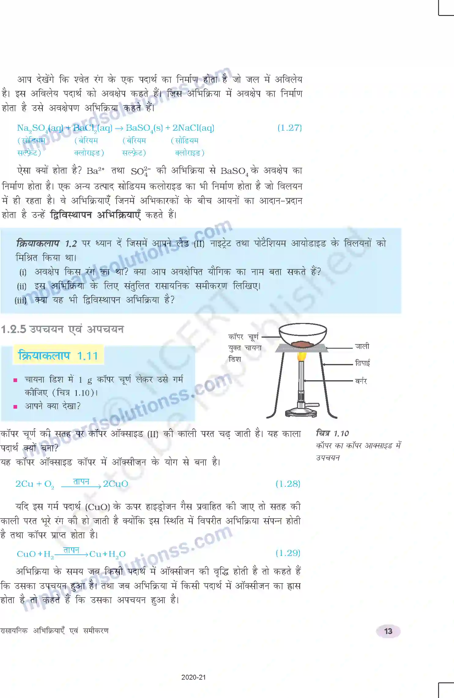 MP Board Book for Class 10 Science रासायनिक अभिक्रियाएँ एवं समीकरण Image 13