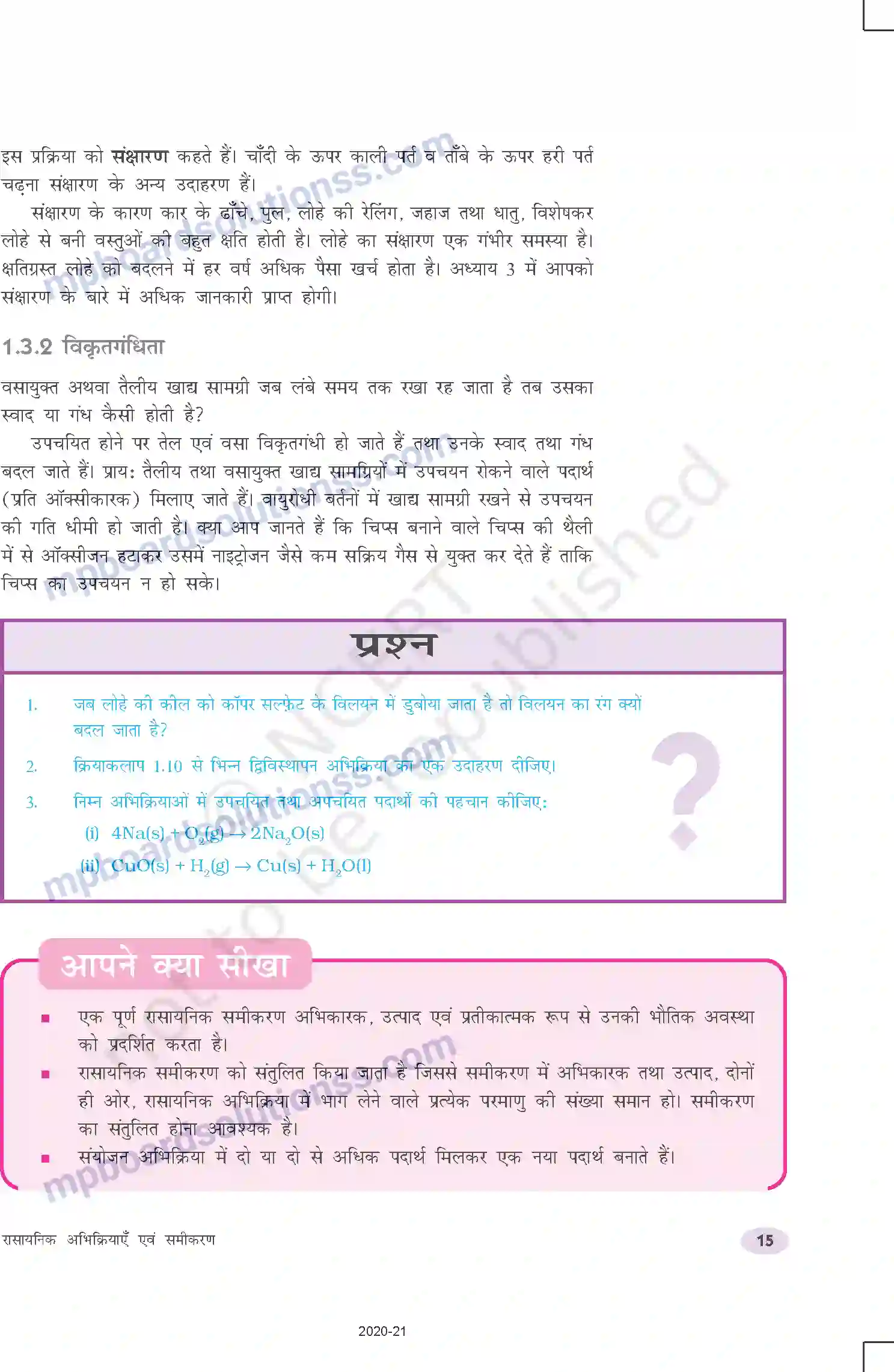 MP Board Book for Class 10 Science रासायनिक अभिक्रियाएँ एवं समीकरण Image 15