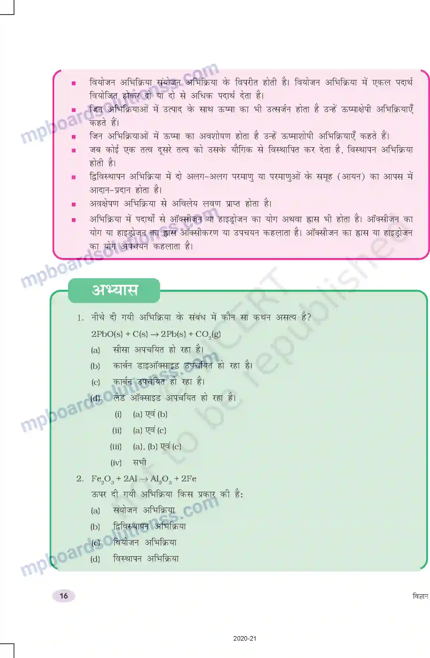 MP Board Book for Class 10 Science रासायनिक अभिक्रियाएँ एवं समीकरण Image 16