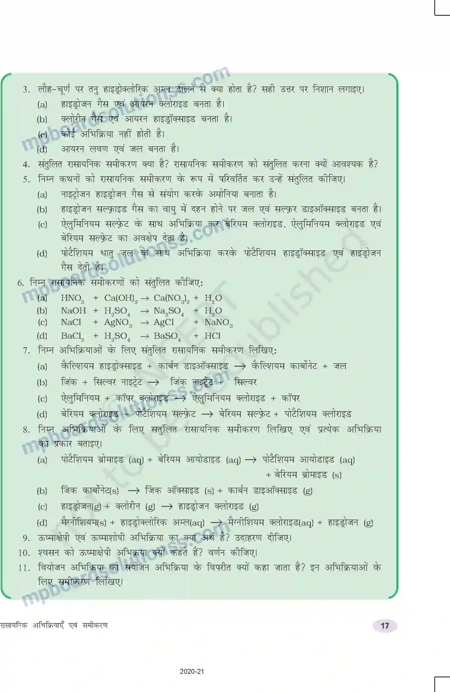 MP Board Book for Class 10 Science रासायनिक अभिक्रियाएँ एवं समीकरण Image 17