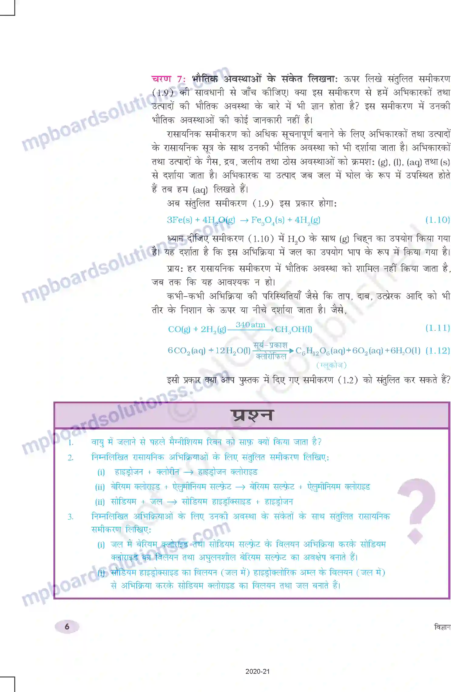 MP Board Book for Class 10 Science रासायनिक अभिक्रियाएँ एवं समीकरण Image 6