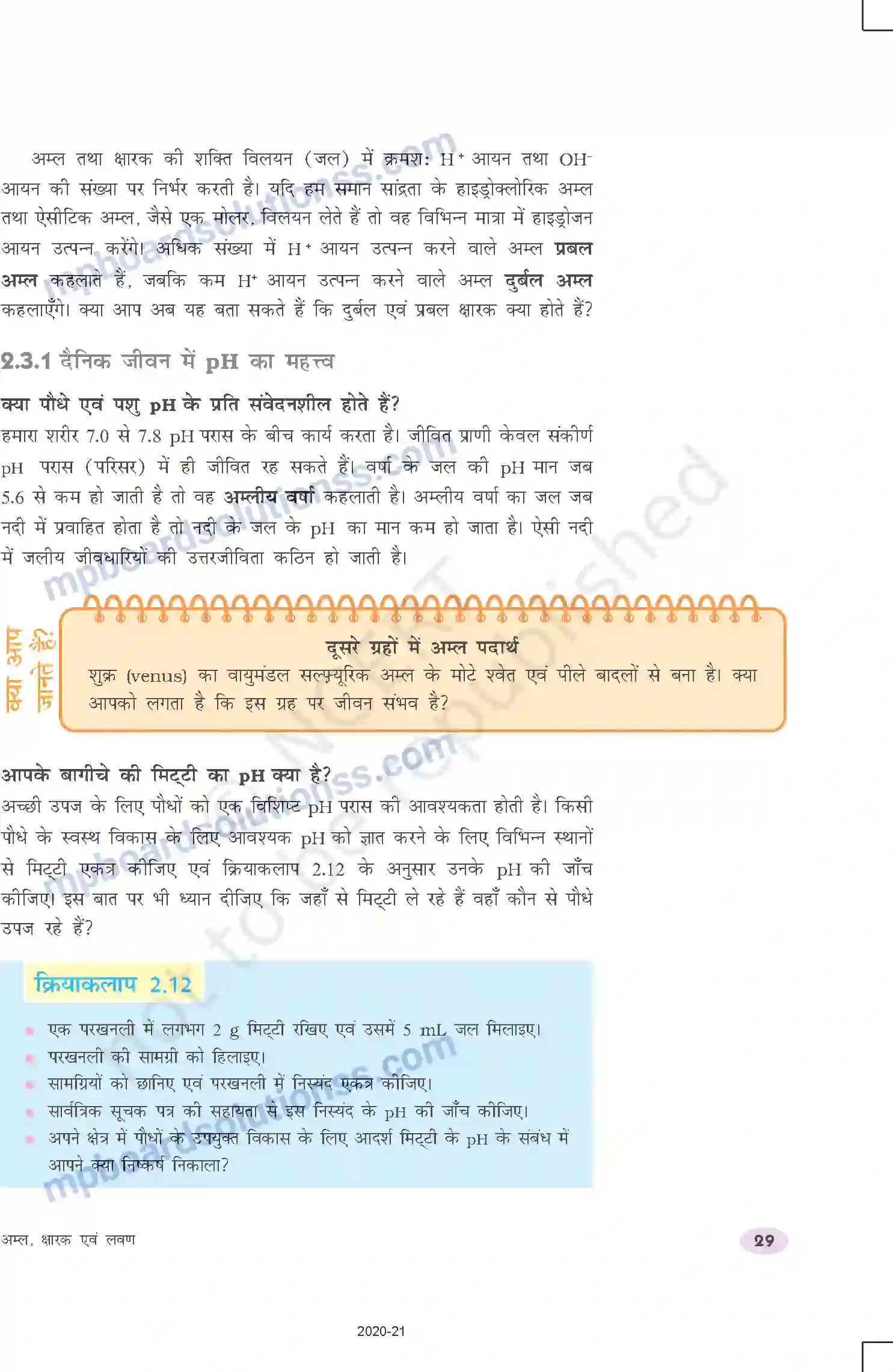 MP Board Book for Class 10 Science अम्ल, क्षारक एवं लवण Image 11