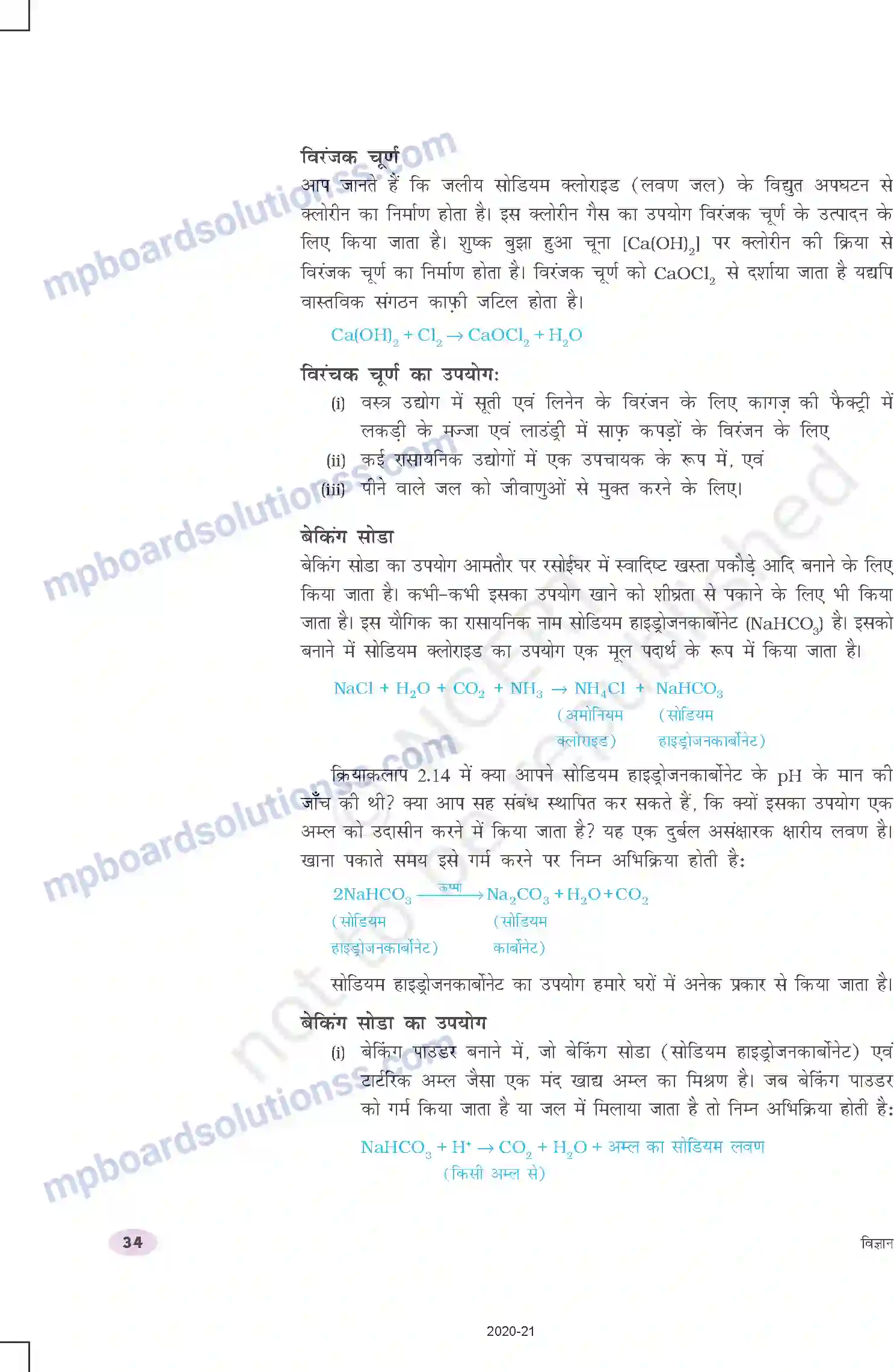 MP Board Book for Class 10 Science अम्ल, क्षारक एवं लवण Image 16