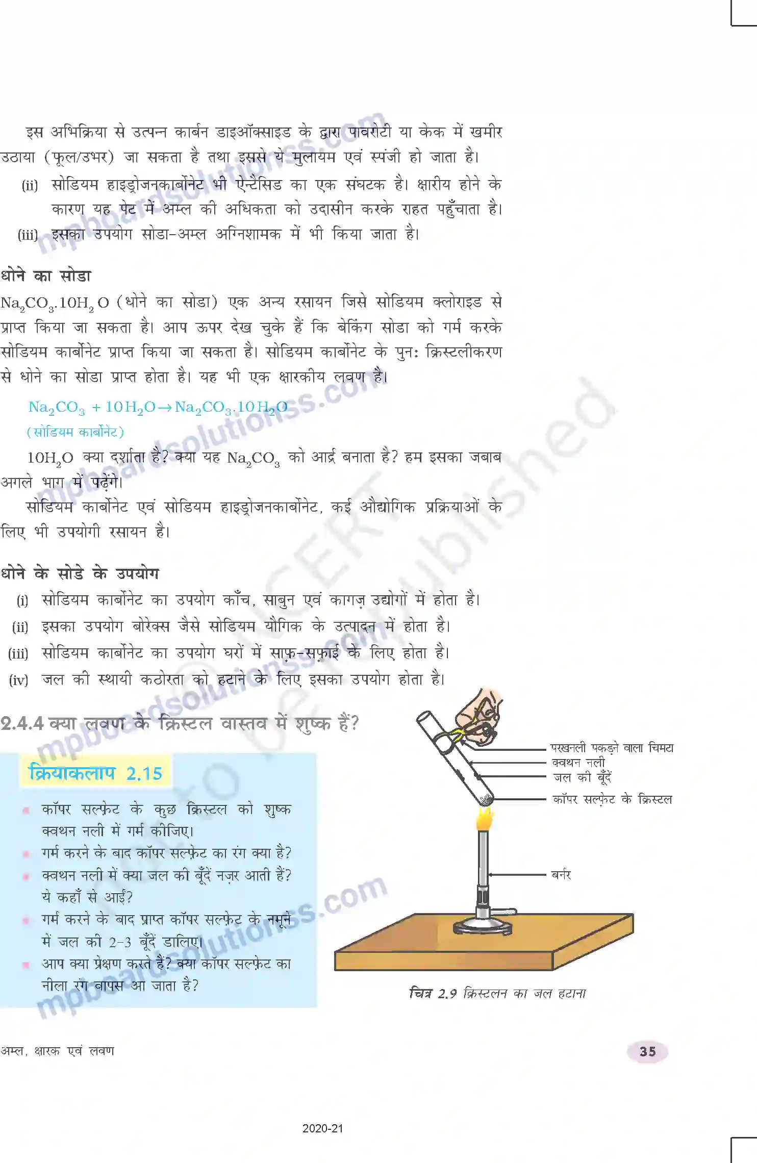 MP Board Book for Class 10 Science अम्ल, क्षारक एवं लवण Image 17