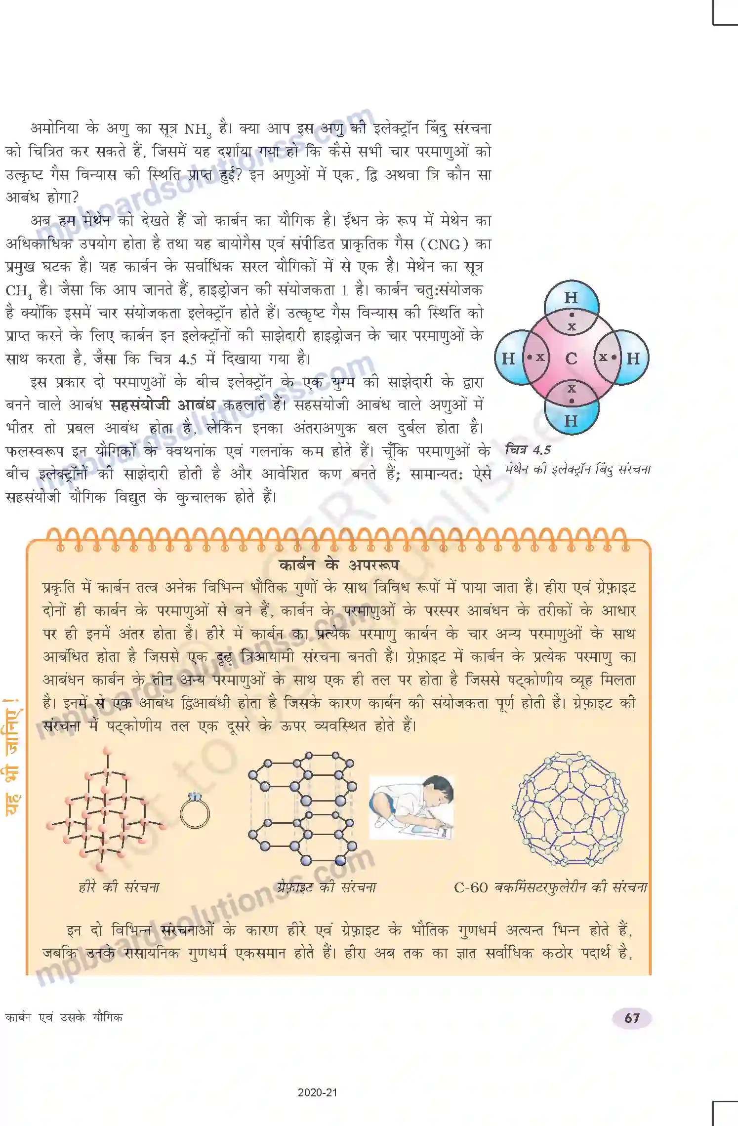 MP Board Book for Class 10 Science कार्बन एवं उसके यौगिक Image 4