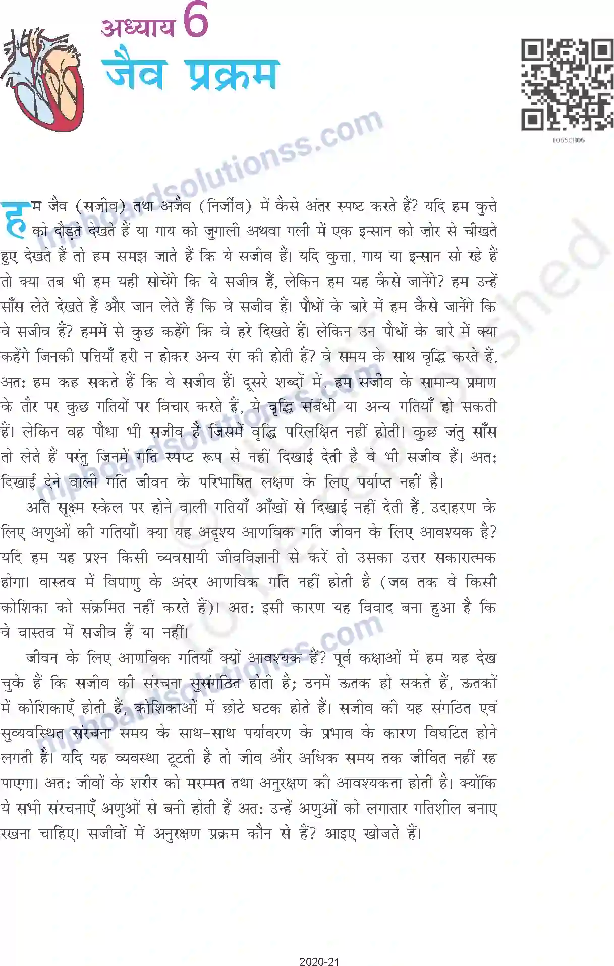 MP Board Book for Class 10 Science जैव प्रक्रम Image 1
